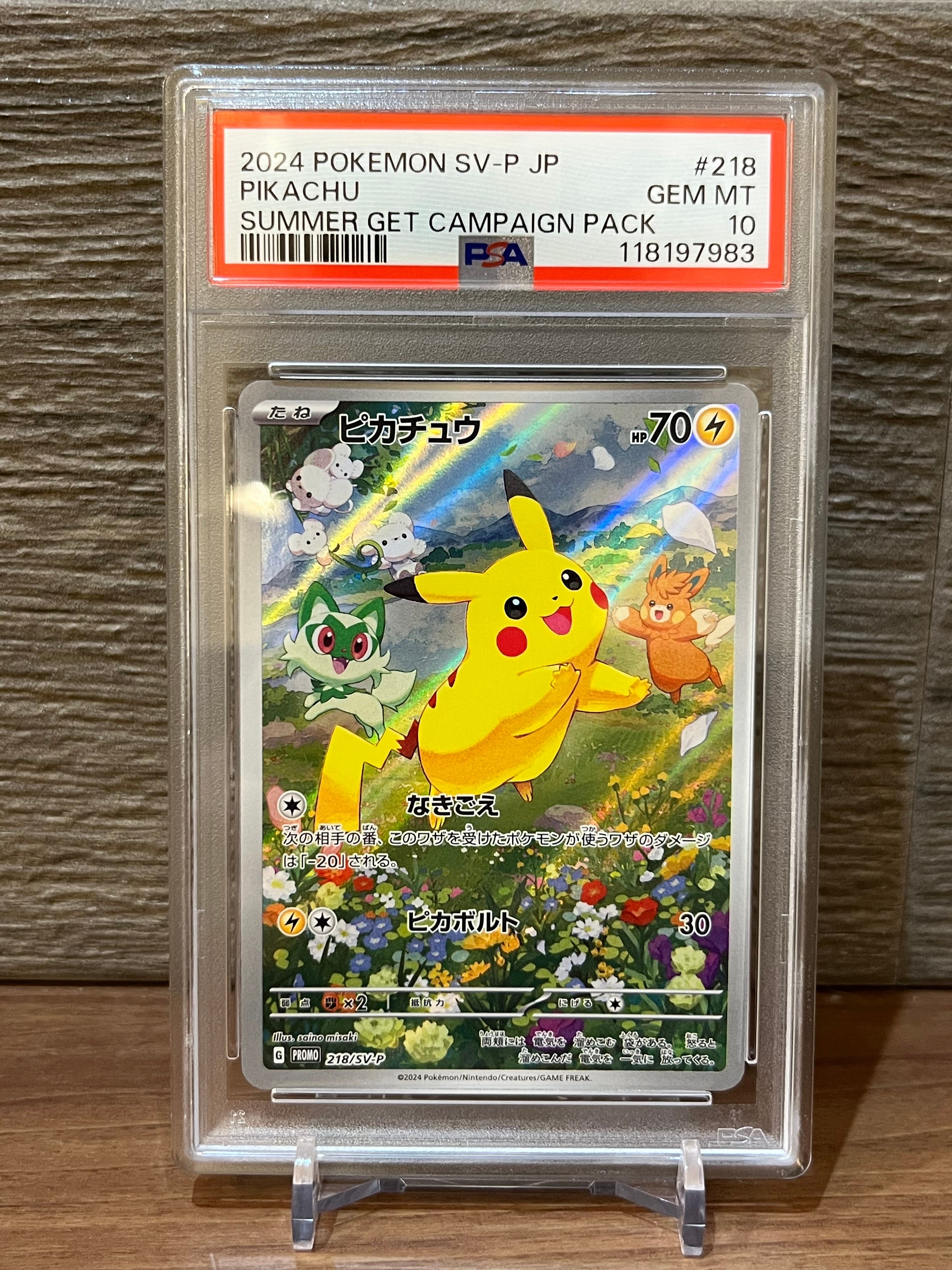 ピカチュウ P [SV-P 218](プロモカードパック「ポケカの夏がキタ!プロモカードGetキャンペーン!」)