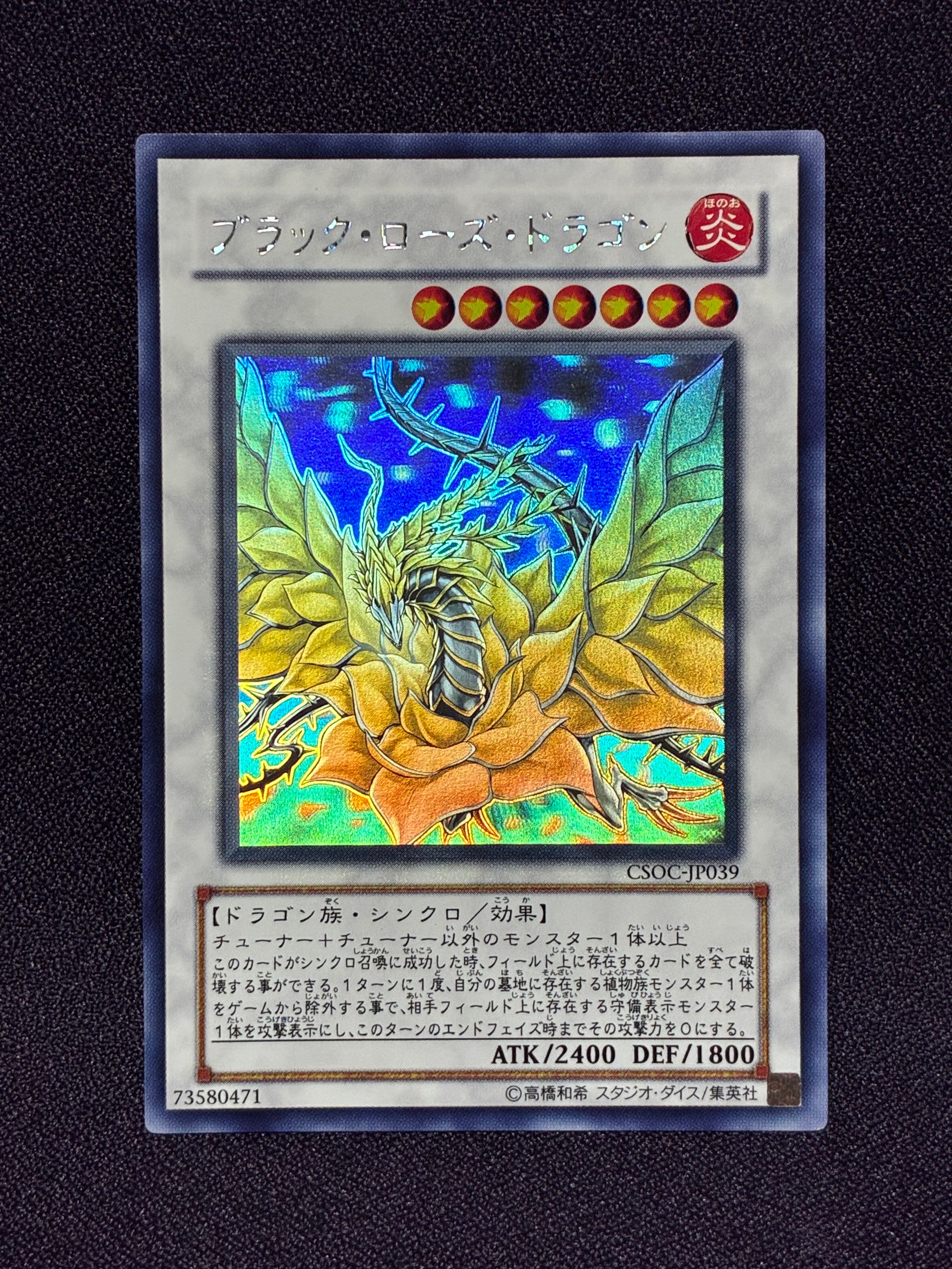 ブラック・ローズ・ドラゴン HR[CSOC-JP039](クロスロード オブ カオス)