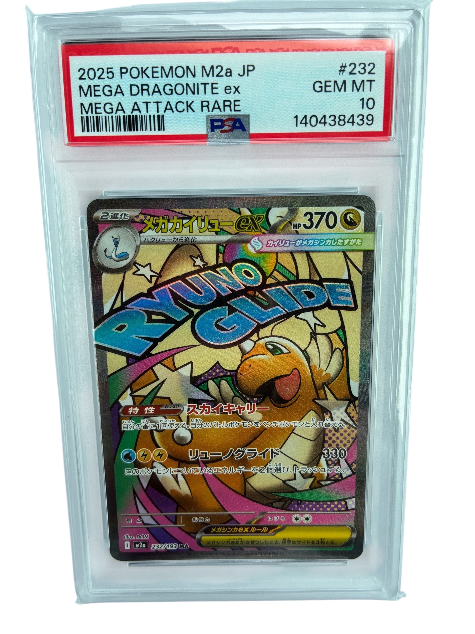 メガカイリューex MA [M2a 232/193](ハイクラスパック「MEGAドリームex」)