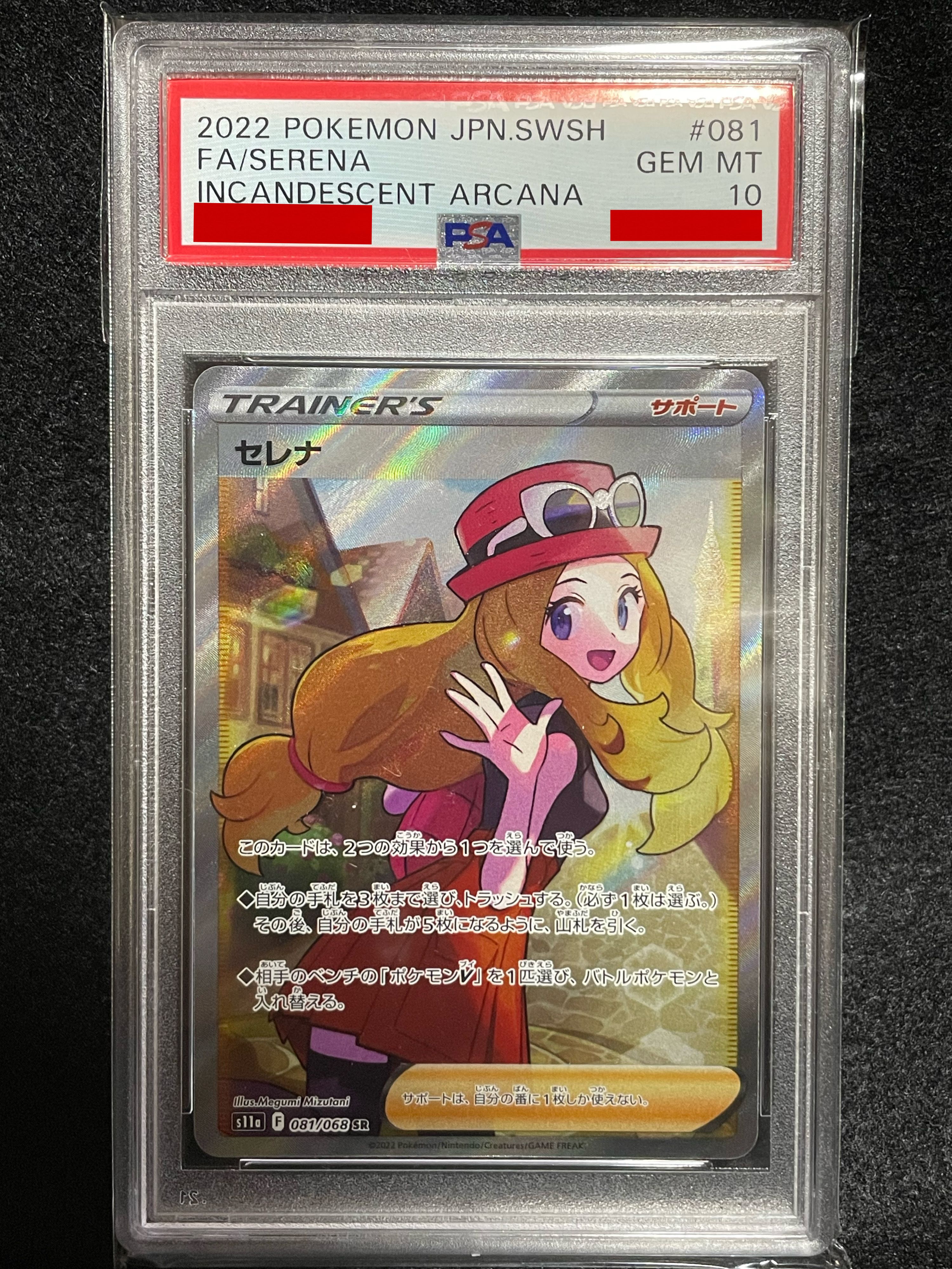 セレナ SR [s11a 081/068](強化拡張パック『白熱のアルカナ』)