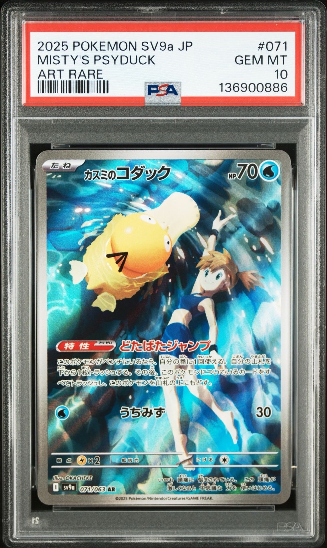 カスミのコダック AR [SV9a 071/063](強化拡張パック「熱風のアリーナ」)