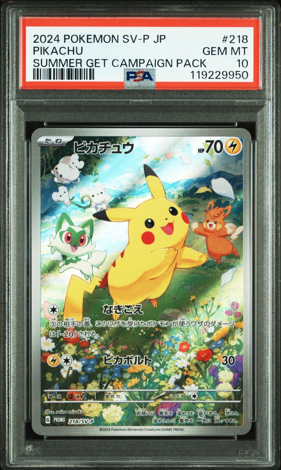 ピカチュウ P [SV-P 218](プロモカードパック「ポケカの夏がキタ!プロモカードGetキャンペーン!」)
