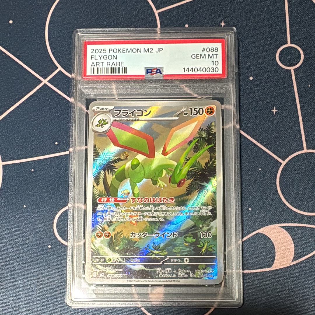 PSA10】フライゴン AR [M2 088/080](拡張パック「インフェルノX」) 1枚
