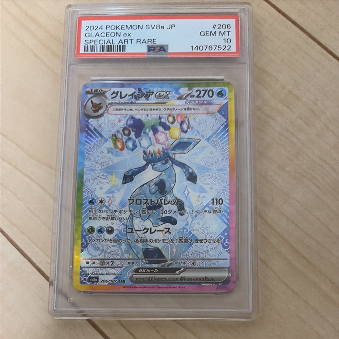Glaceon ex SAR [SV8a 206/187](High Class Pack "Terastal Festival ex")