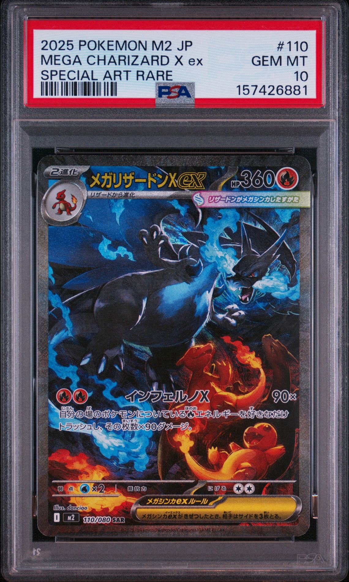 メガリザードンXex SAR [M2 110/080](拡張パック「インフェルノX
