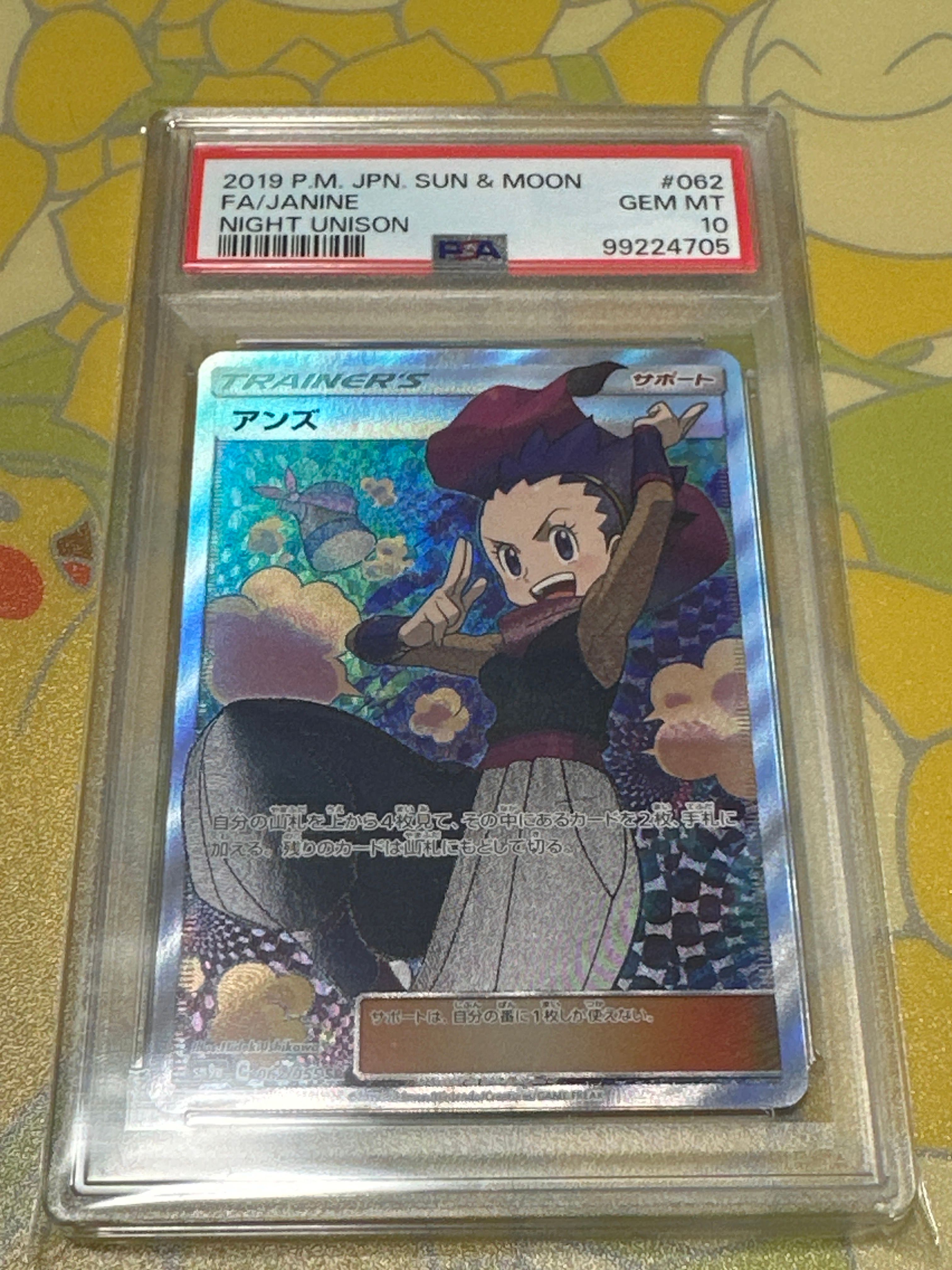 アンズ SR[SM9a 062/055](強化拡張パック「ナイトユニゾン」)
