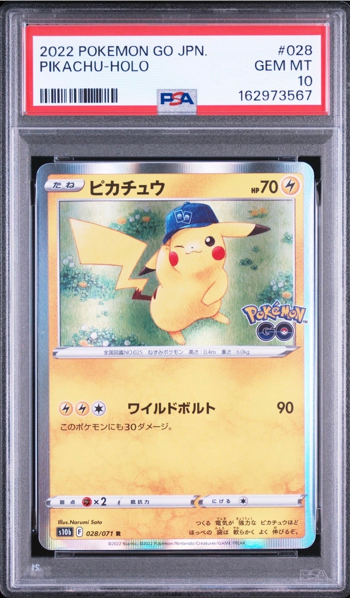 ピカチュウ R[s10b 028/071](強化拡張パック「Pokemon GO」)の新品