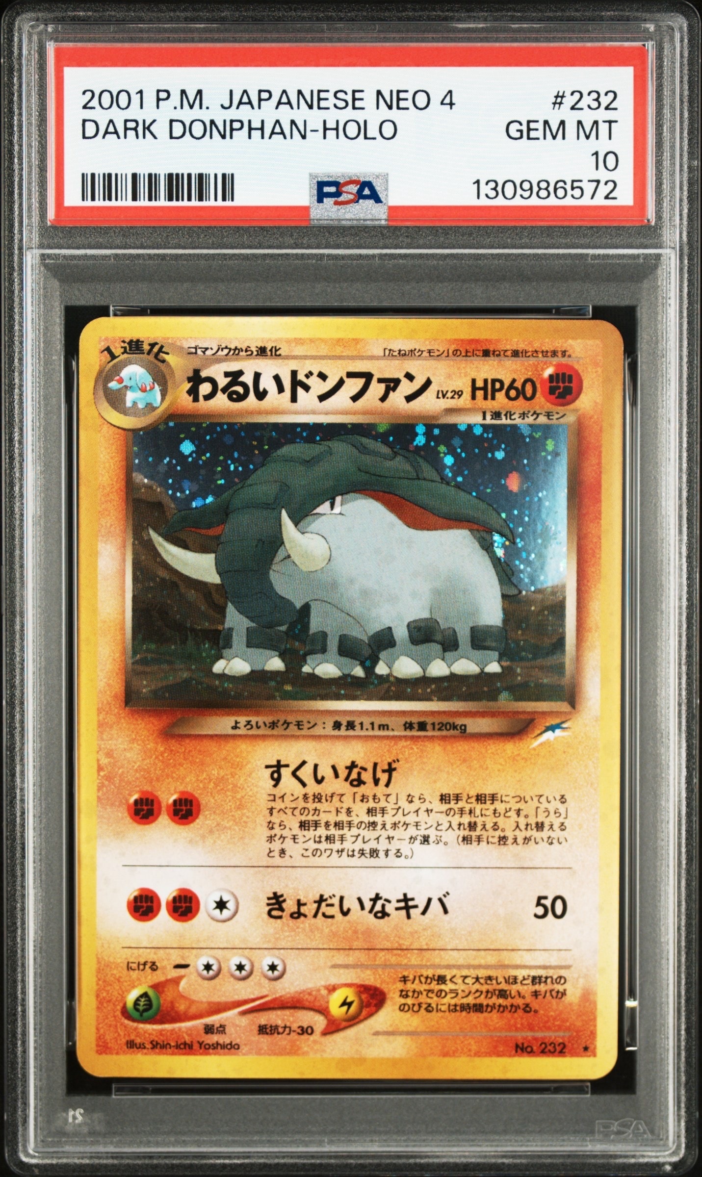 PSA10】わるいドンファン ☆ : 旧裏 [neo4 No.232](ポケモンカード