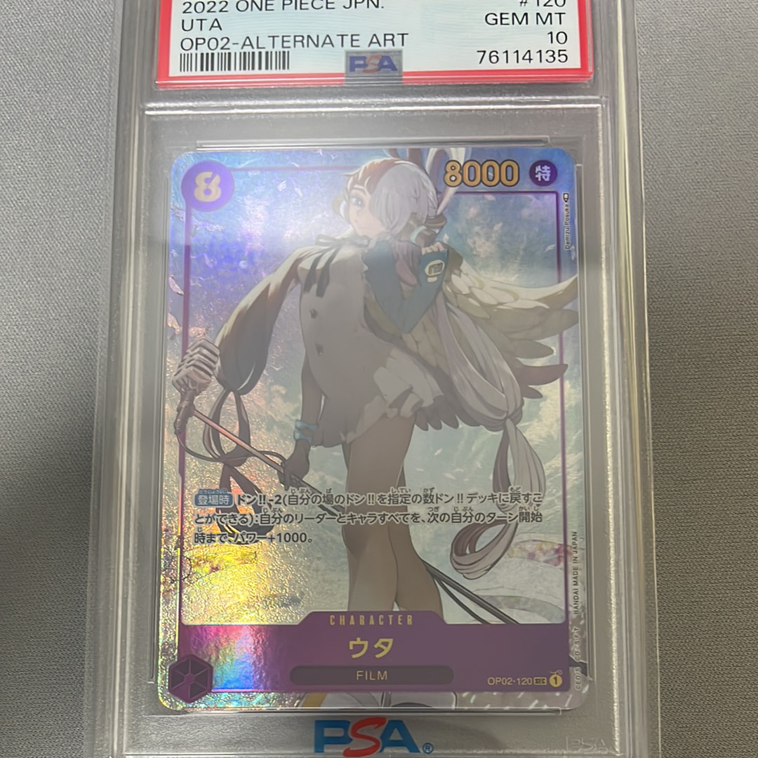 ウタ SEC-P [OP02-120] (ブースターパック頂上決戦)