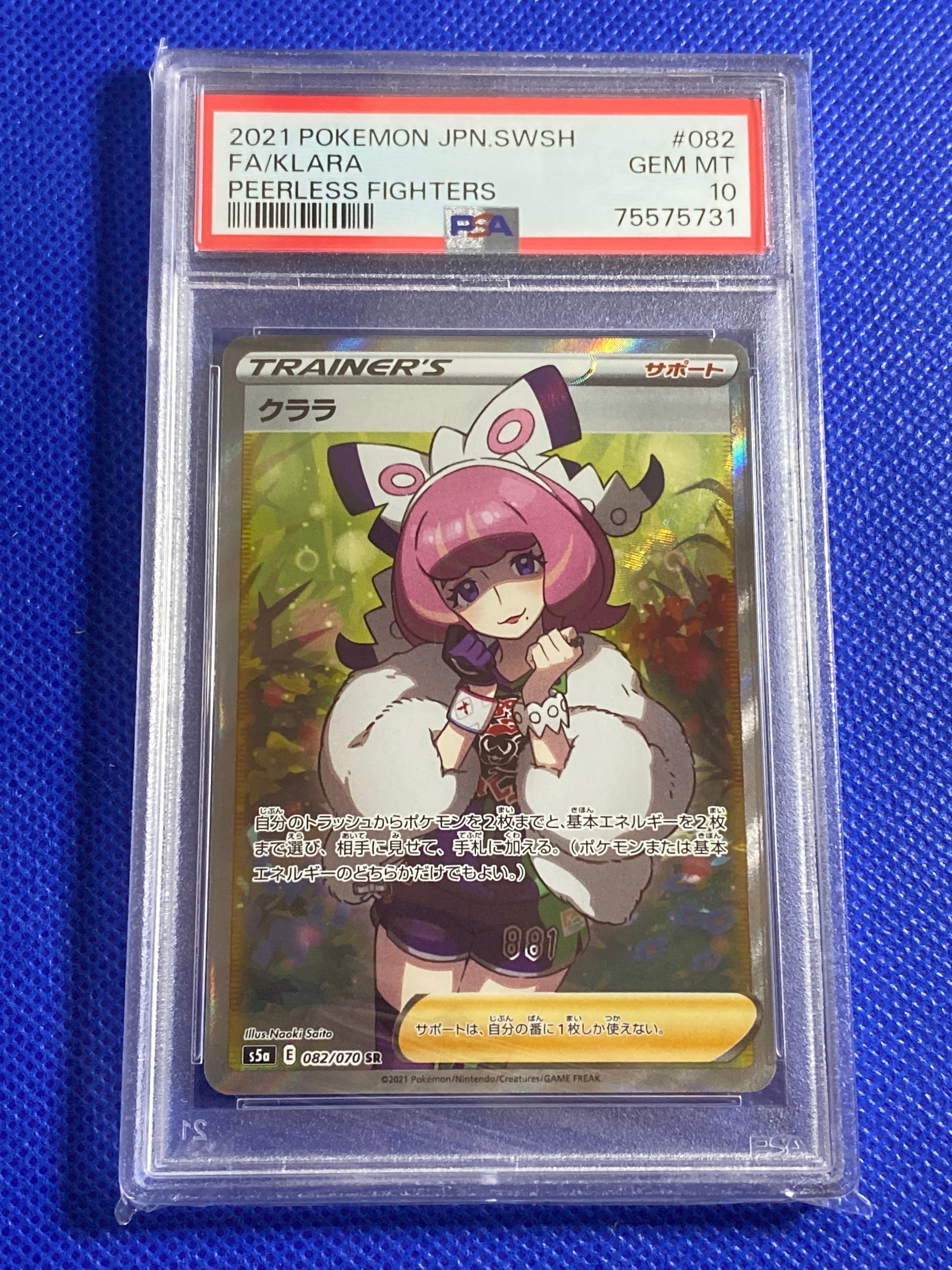 クララ SR[S5a 082/070](強化拡張パック「双璧のファイター」)