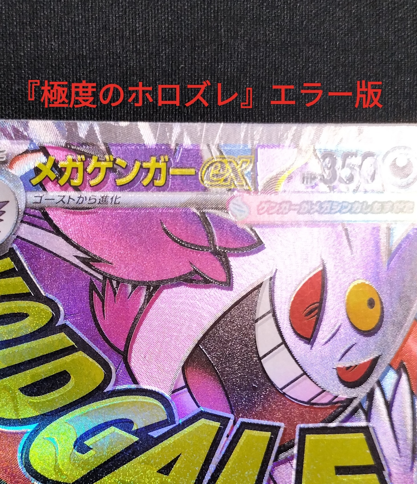 メガゲンガーex MA [M2a 230/193](ハイクラスパック「MEGAドリームex」)