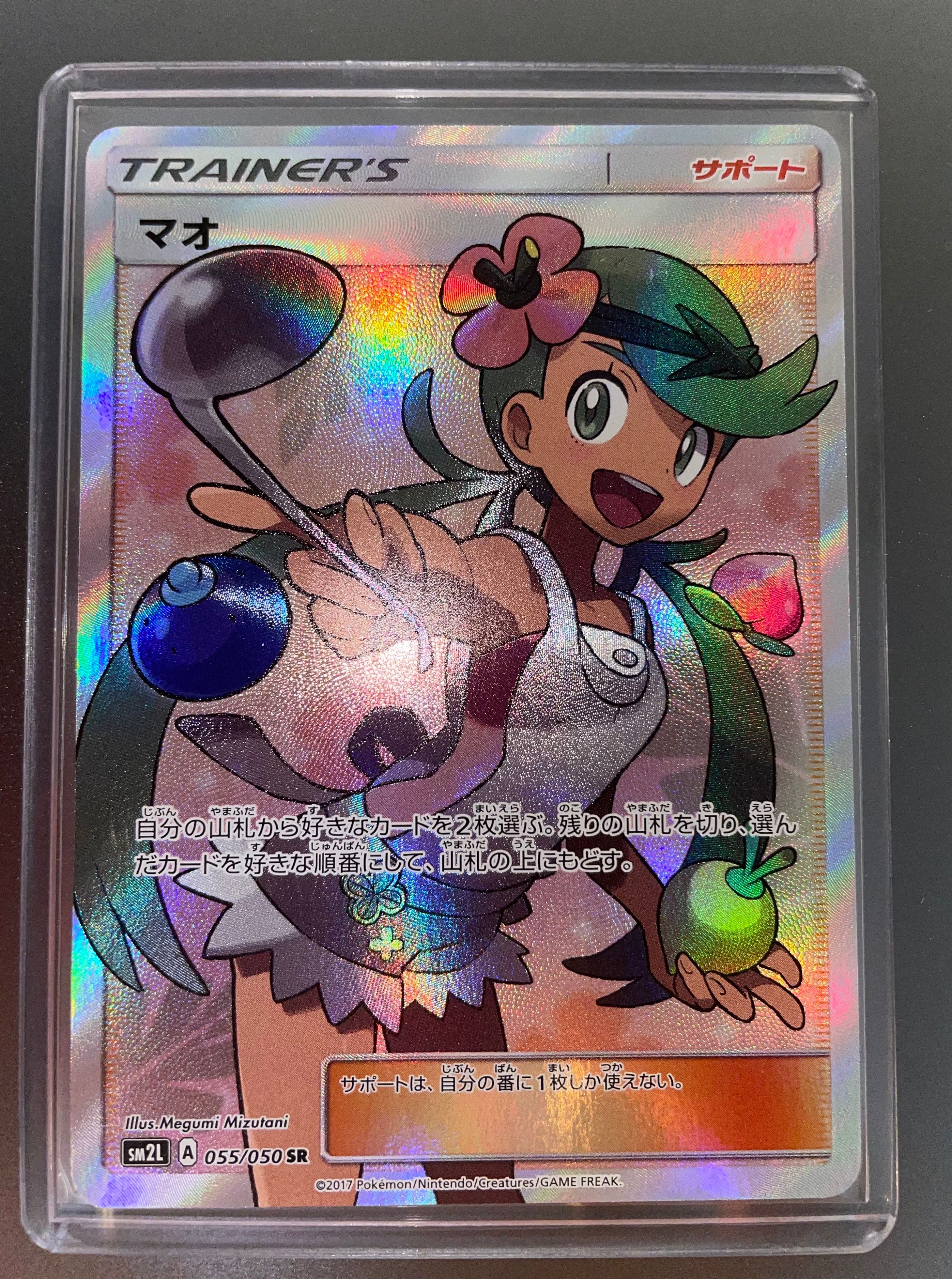 マオ SR[SM2L 055/050](拡張パック「アローラの月光」)