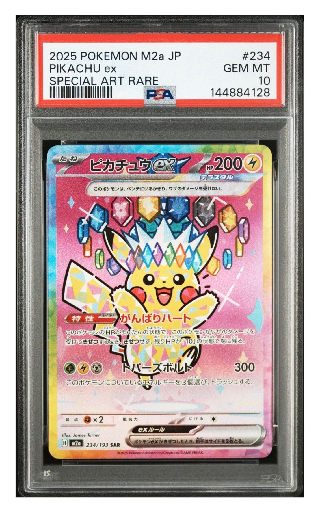 ピカチュウex SAR [M2a 234/193](ハイクラスパック「MEGAドリームex」)