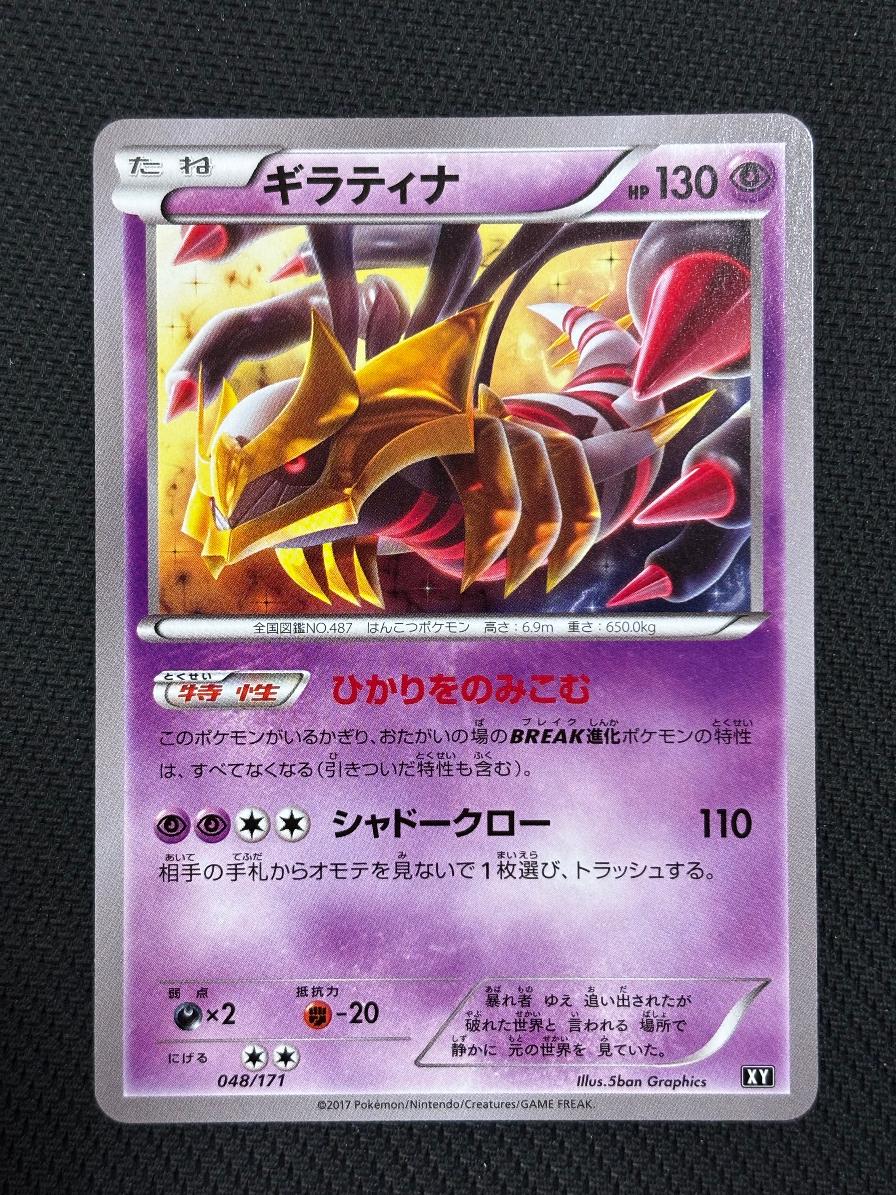 状態B】ギラティナ [XY 048/171](ハイクラスパック「THE BEST OF XY