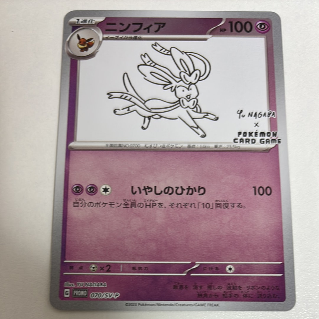 PSA9】ニンフィア: プロモ [SV-P 070](「YU NAGABA×ポケモンカード