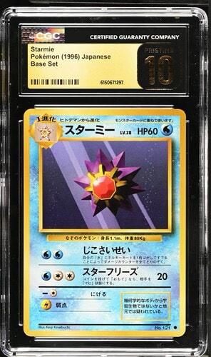 スターミー ● : 旧裏 [PMCG1-2](拡張パック「ポケットモンスター カードゲーム」再販)