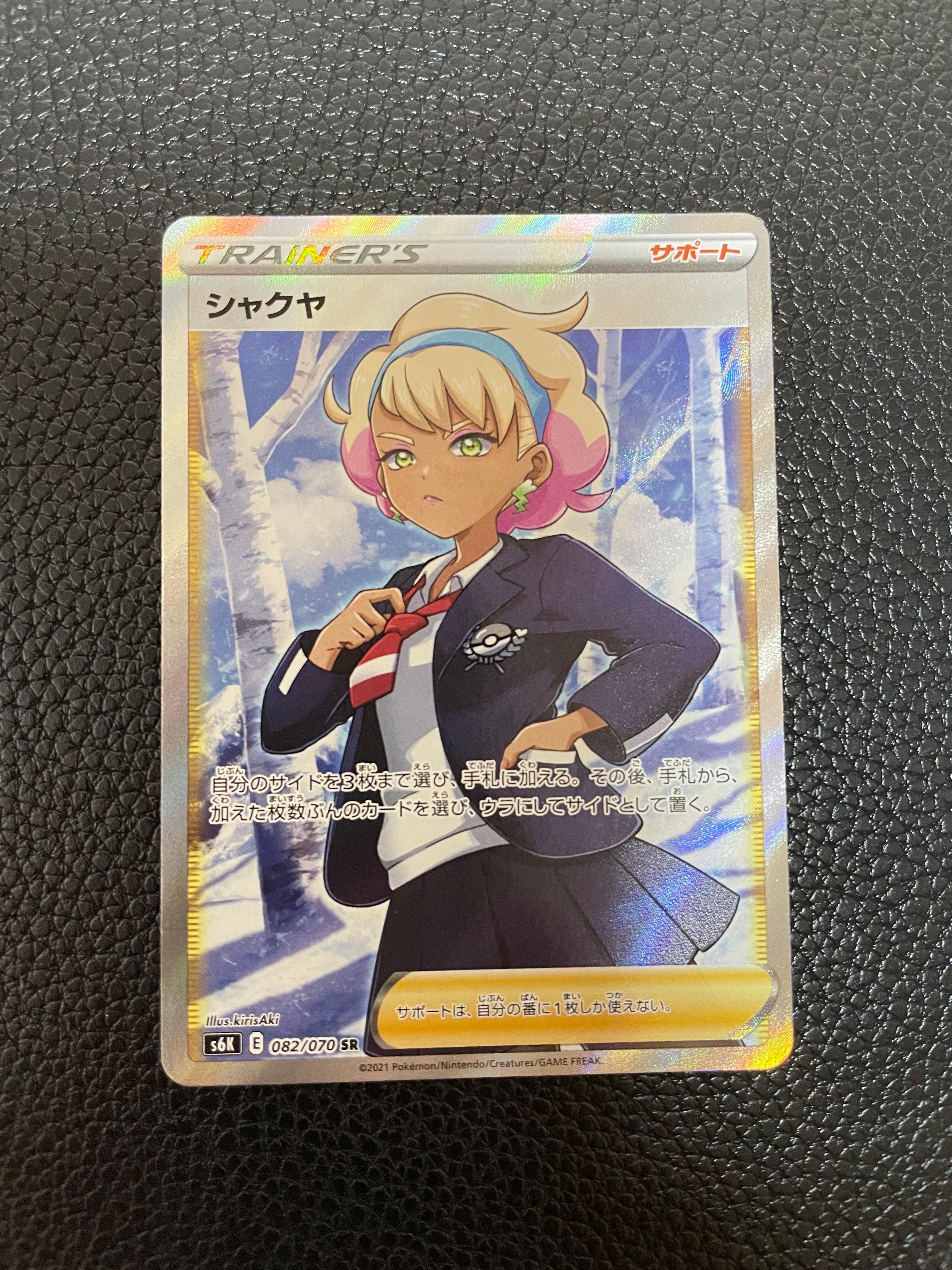 シャクヤ SR[S6K 082/070](拡張パック「漆黒のガイスト」)