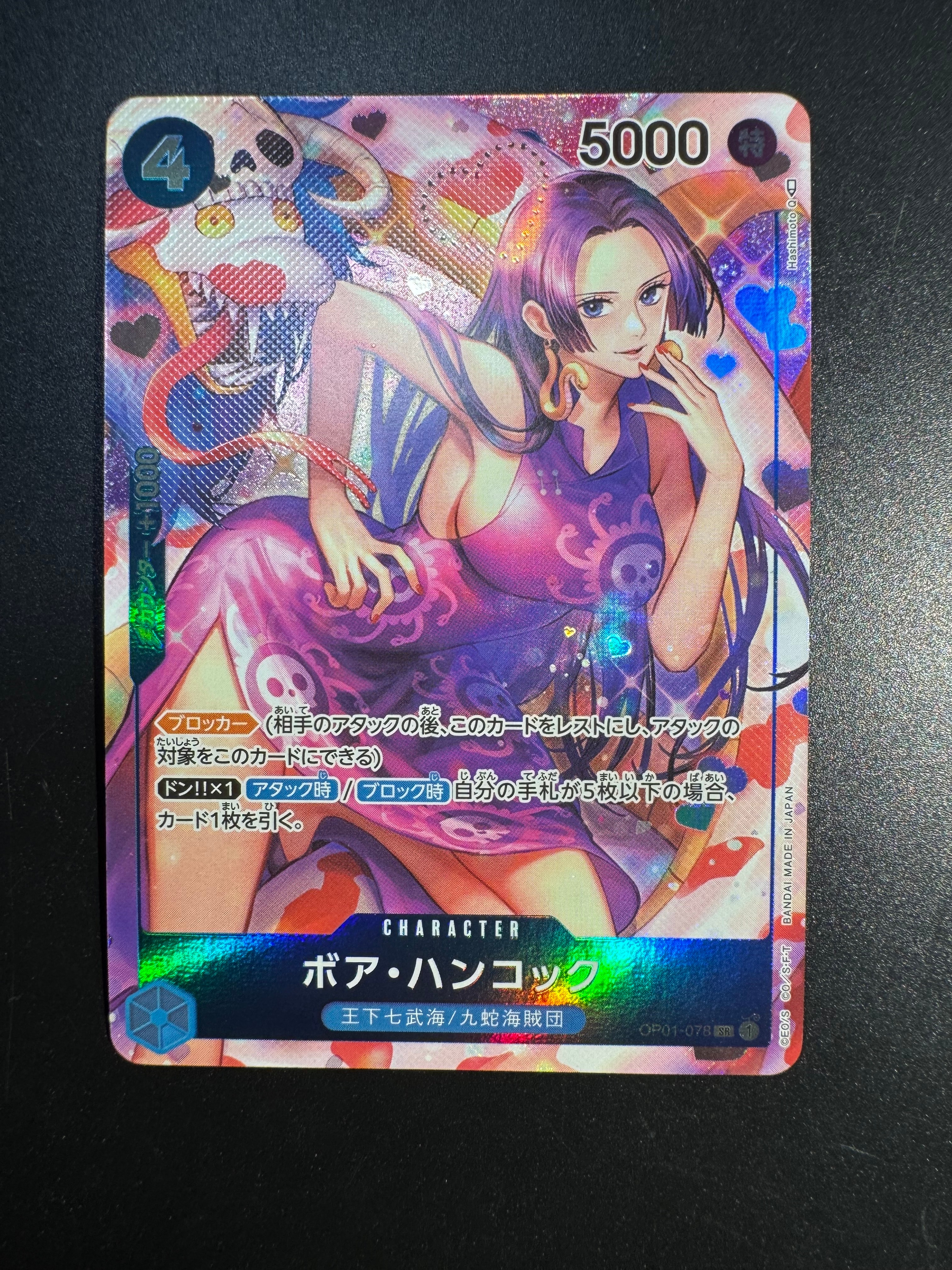 PSA9】ボア・ハンコック SR-SPC [OP01-078] (ブースターパック 謀略の