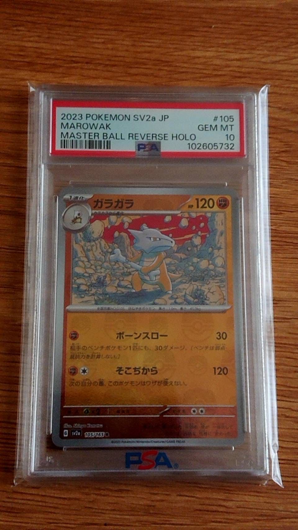 ガラガラ R: マスターボールミラー[SV2a 105/165](強化拡張パック「ポケモンカード151」)