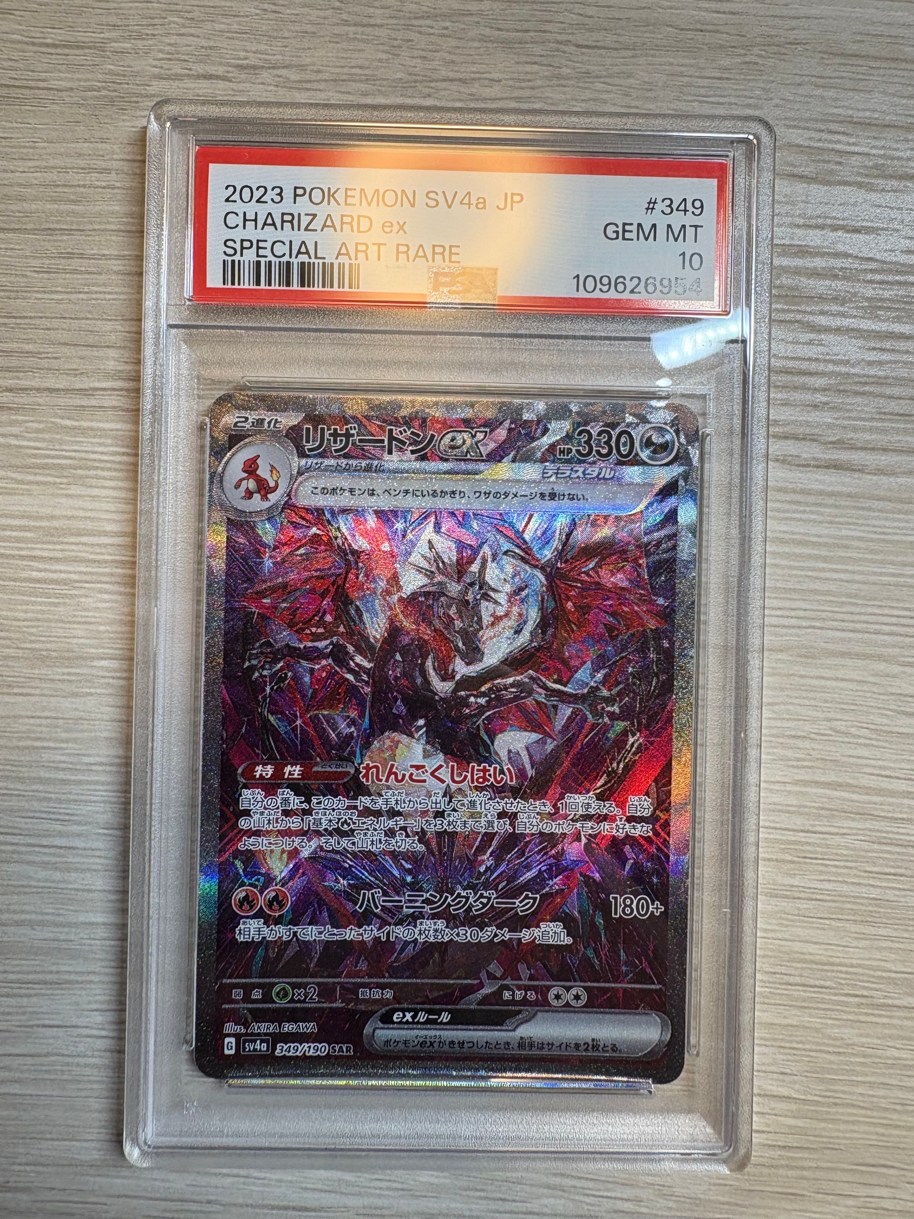 リザードンex SAR [SV4a 349/190](ハイクラスパック「シャイニートレジャーex」)