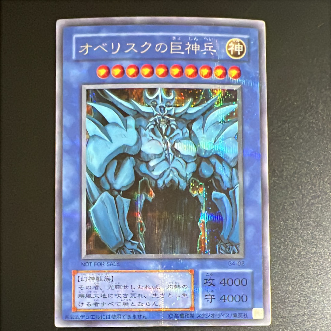 オベリスクの巨神兵 SE [G4-02](遊戯王デュエルモンスターズ4 最強決闘