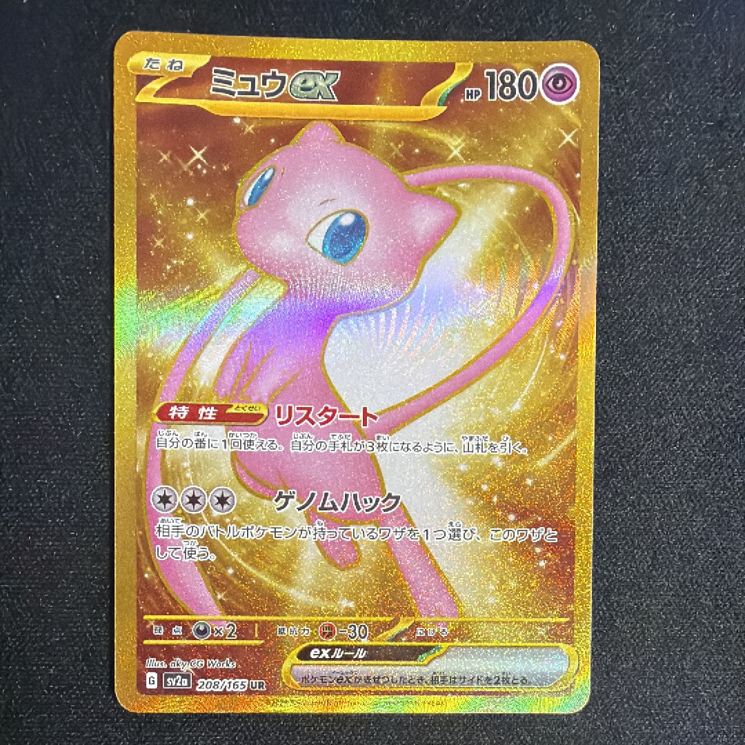 ミュウex UR[SV2a 208/165](強化拡張パック「ポケモンカード151」)