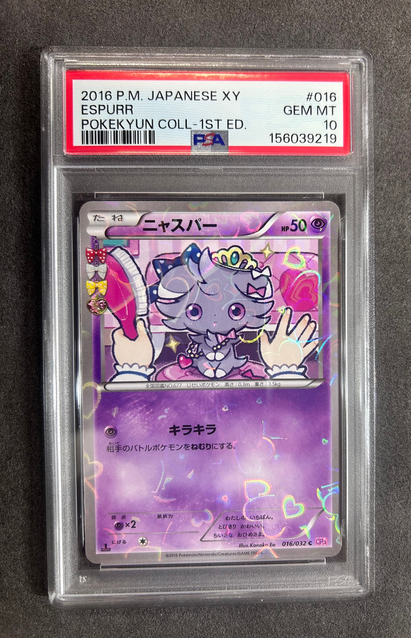 ニャスパー C :1ED [CP3 016/032](コンセプトパック「ポケキュンコレクション」)