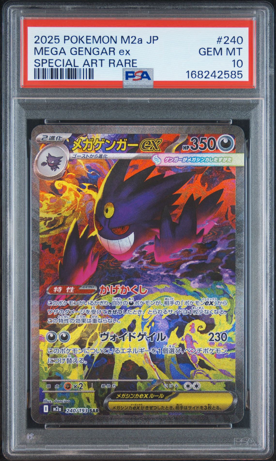 PSA9】メガゲンガーex SAR [M2a 240/193](ハイクラスパック「MEGA