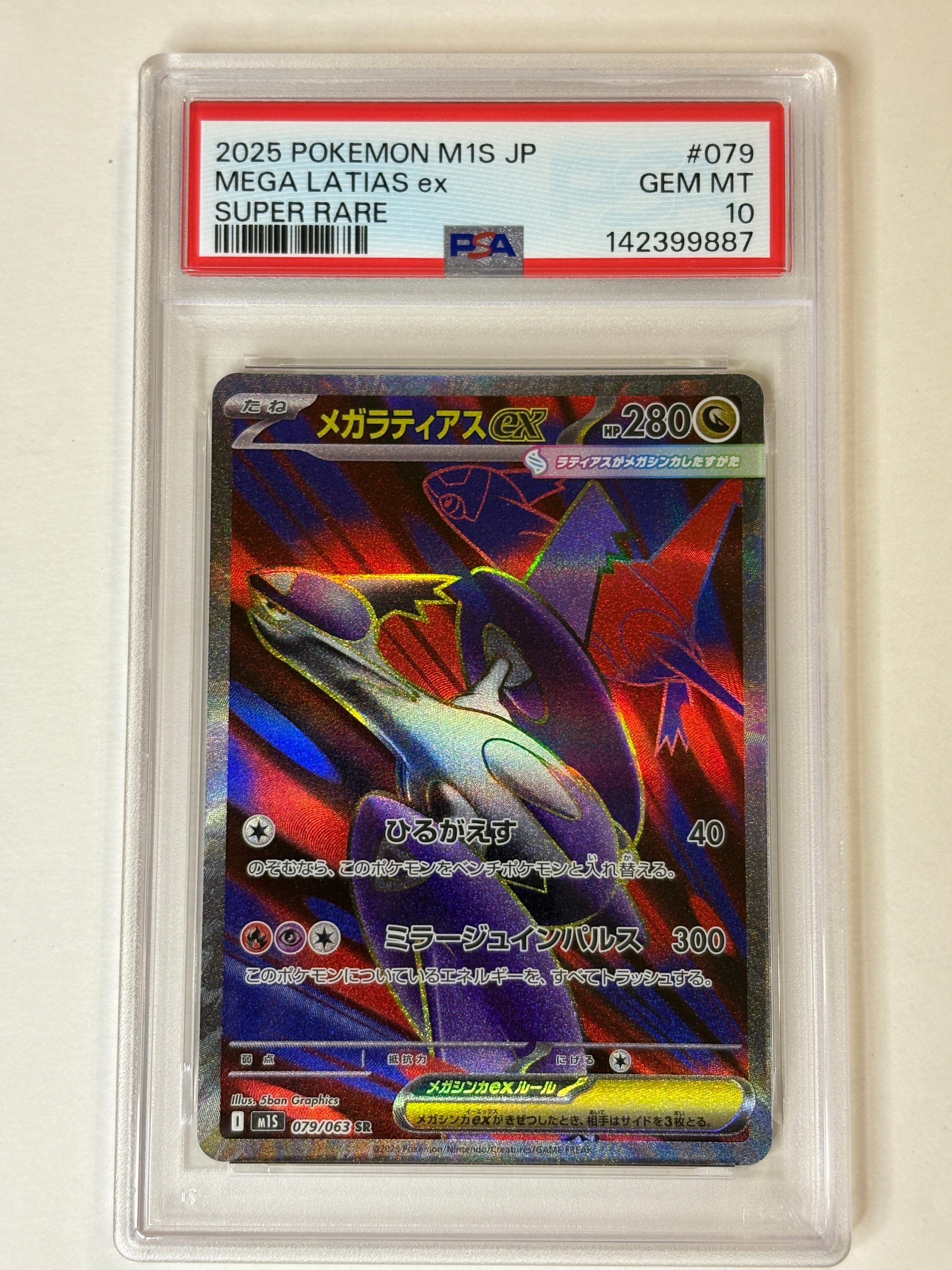 PSA10】メガラティアスex SR [M1S 079/063](拡張パック「メガ