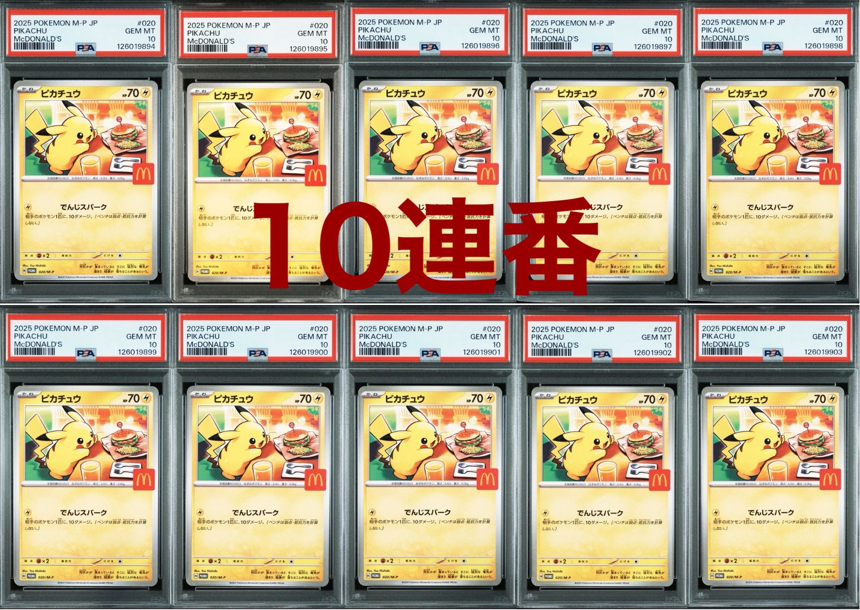 ピカチュウ P [M-P 020](プロモカードパック「マクドナルド ハッピーセット2025」)