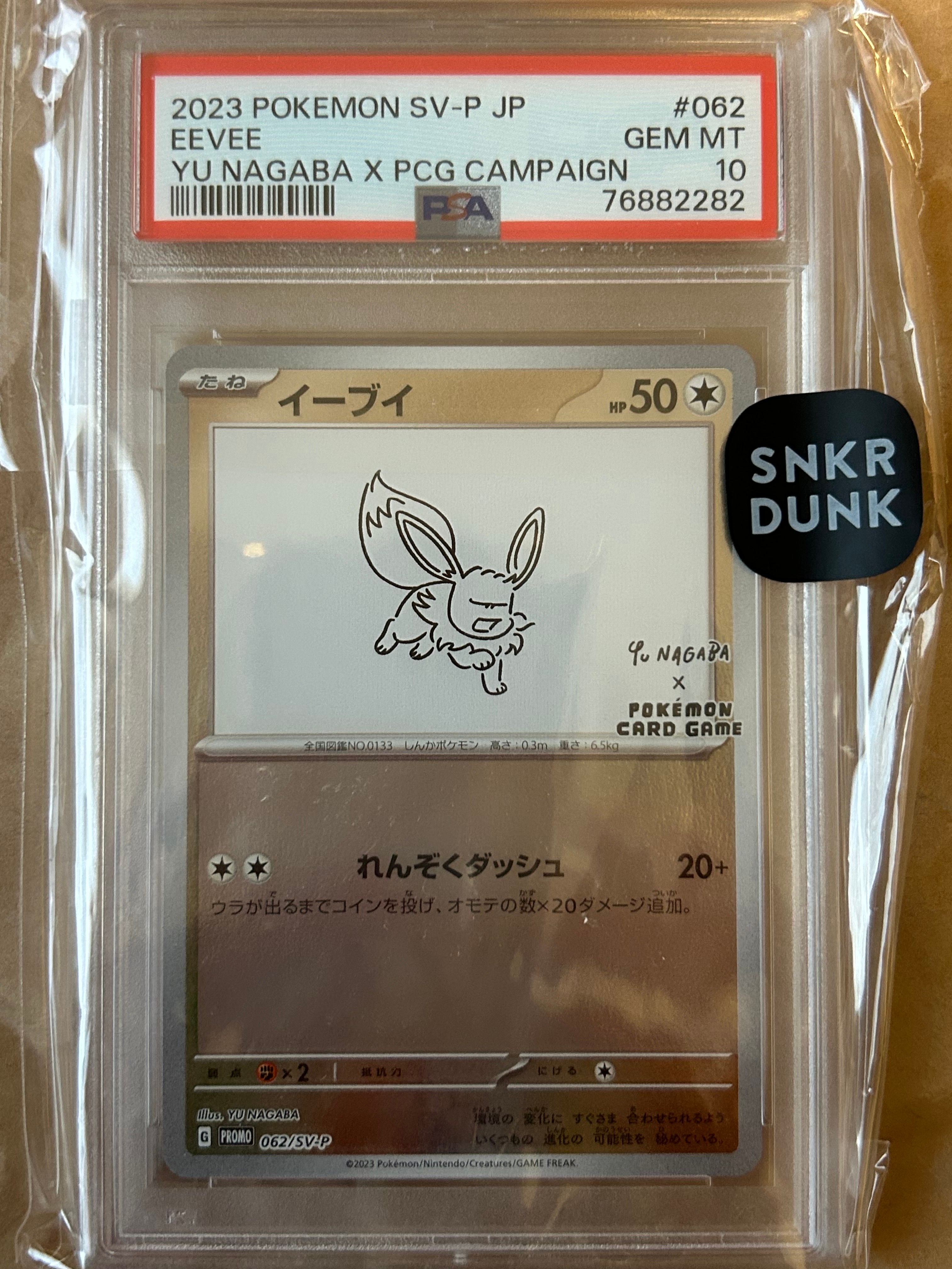 イーブイ: プロモ [SV-P 062](「YU NAGABA×ポケモンカードゲーム」プロモーションカード「SV-P」)
