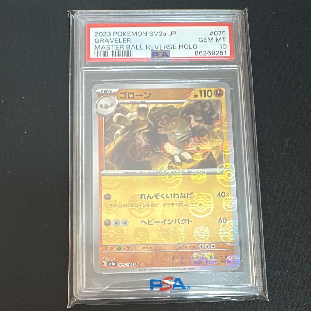 ゴローン U: マスターボールミラー[SV2a 075/165](強化拡張パック「ポケモンカード151」)