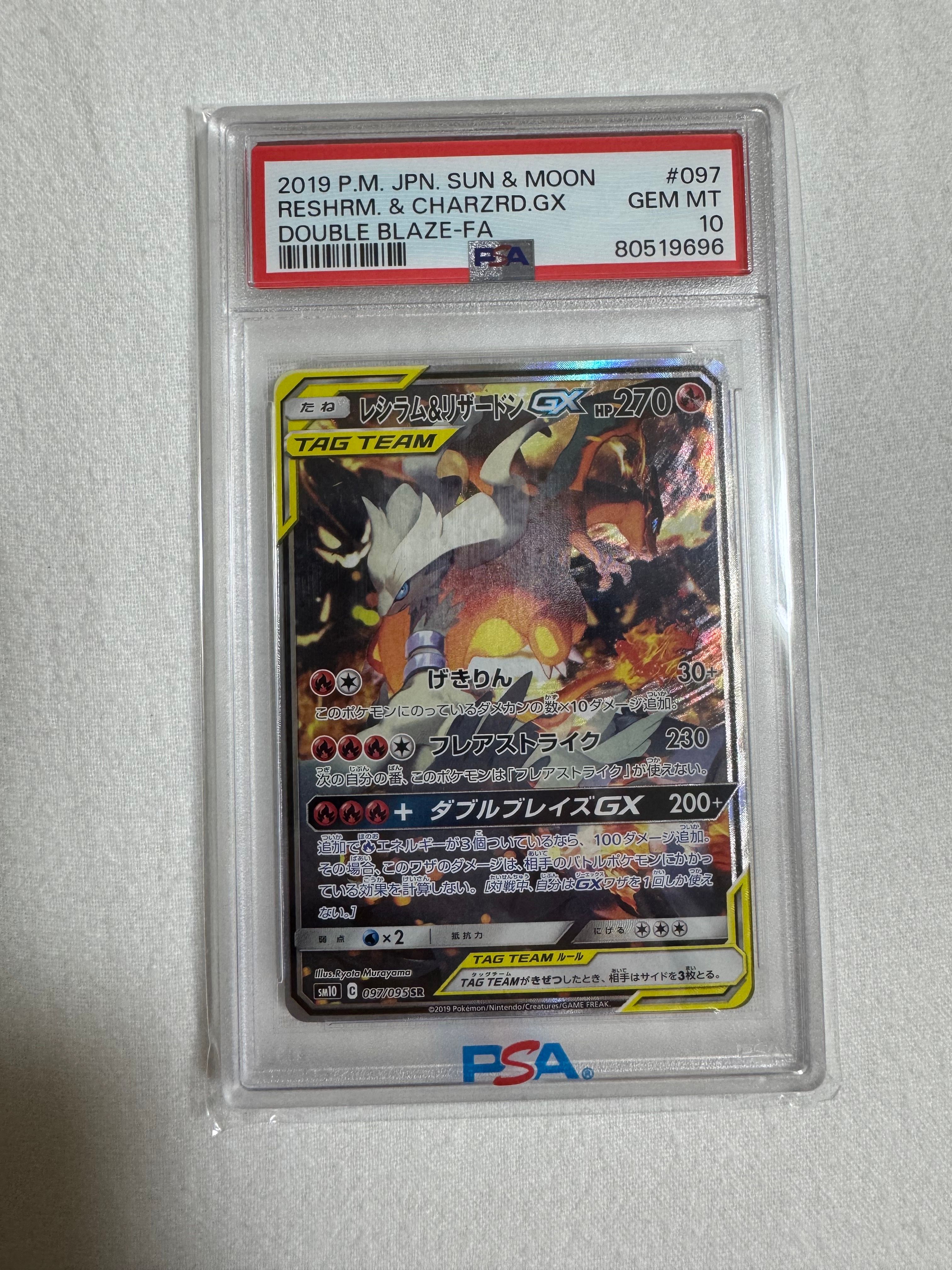 レシラム&リザードンGX SR: SA[SM10 097/095](拡張パック「ダブルブレイズ」)