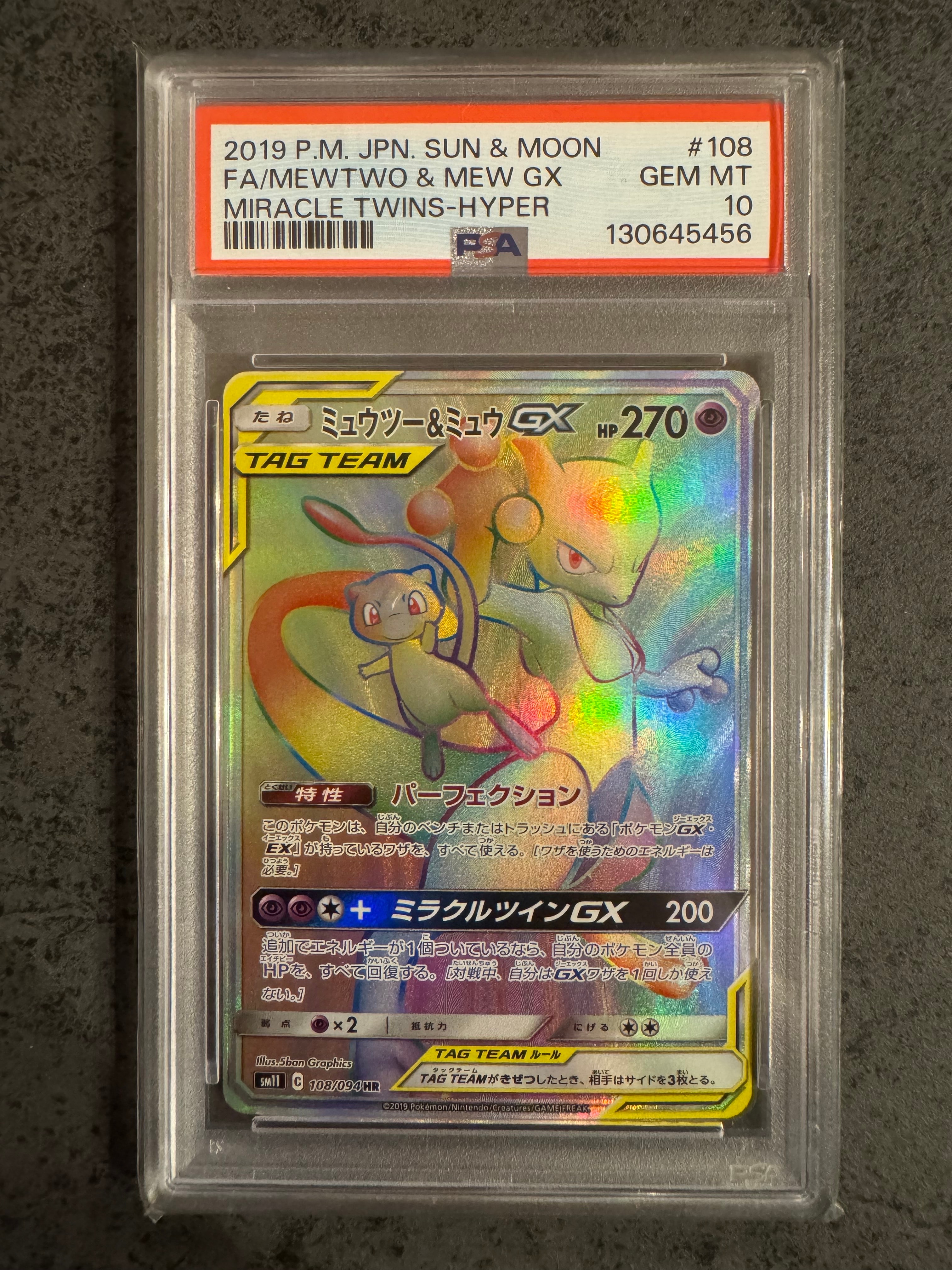 ミュウツー&ミュウGX HR[SM11 108/094](拡張パック「ミラクルツイン」)