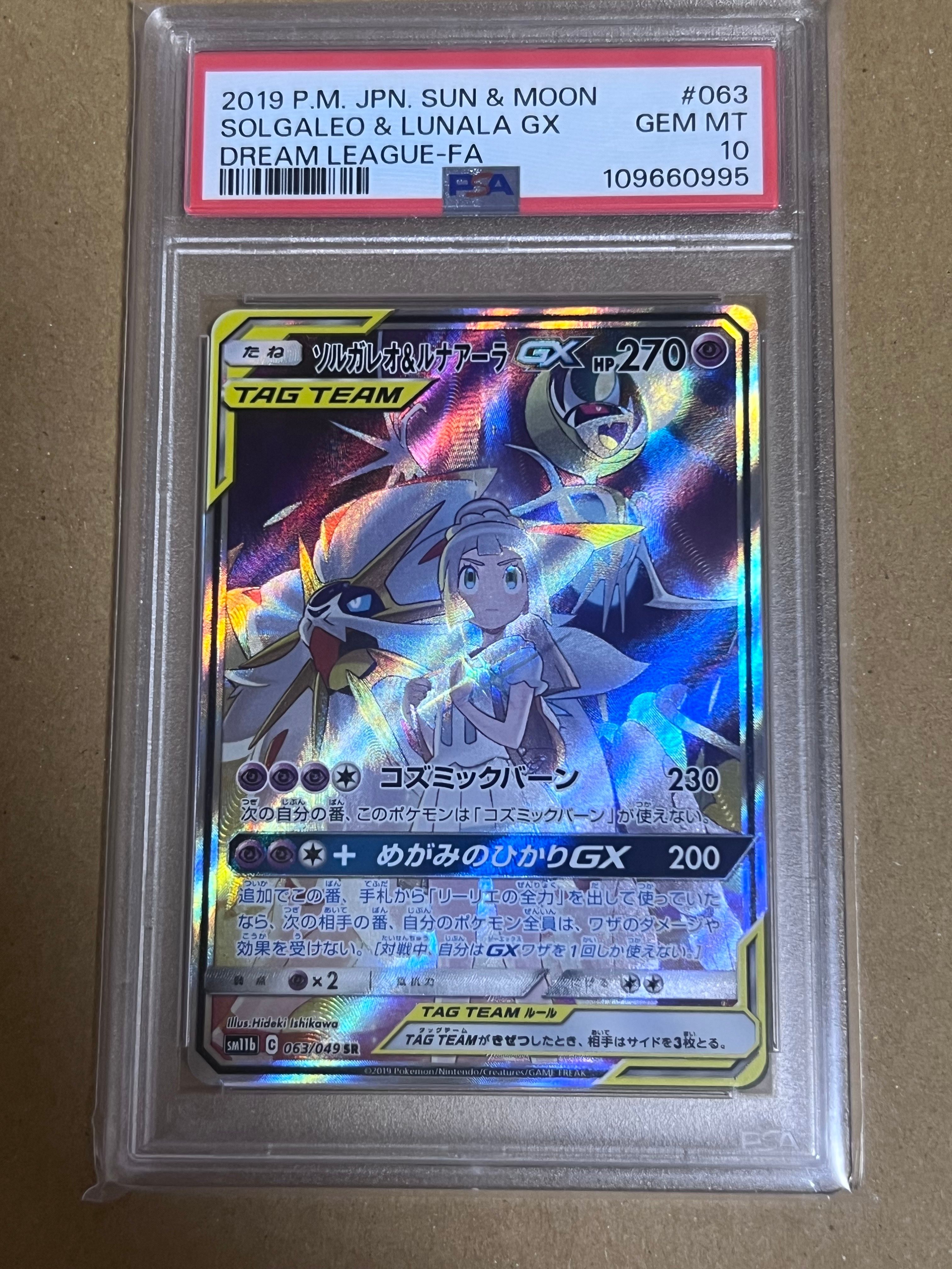 ソルガレオ&ルナアーラGX (リーリエ) SR :SA (ソルルナGX) [SM11b 063/049](強化拡張パック「ドリームリーグ」)