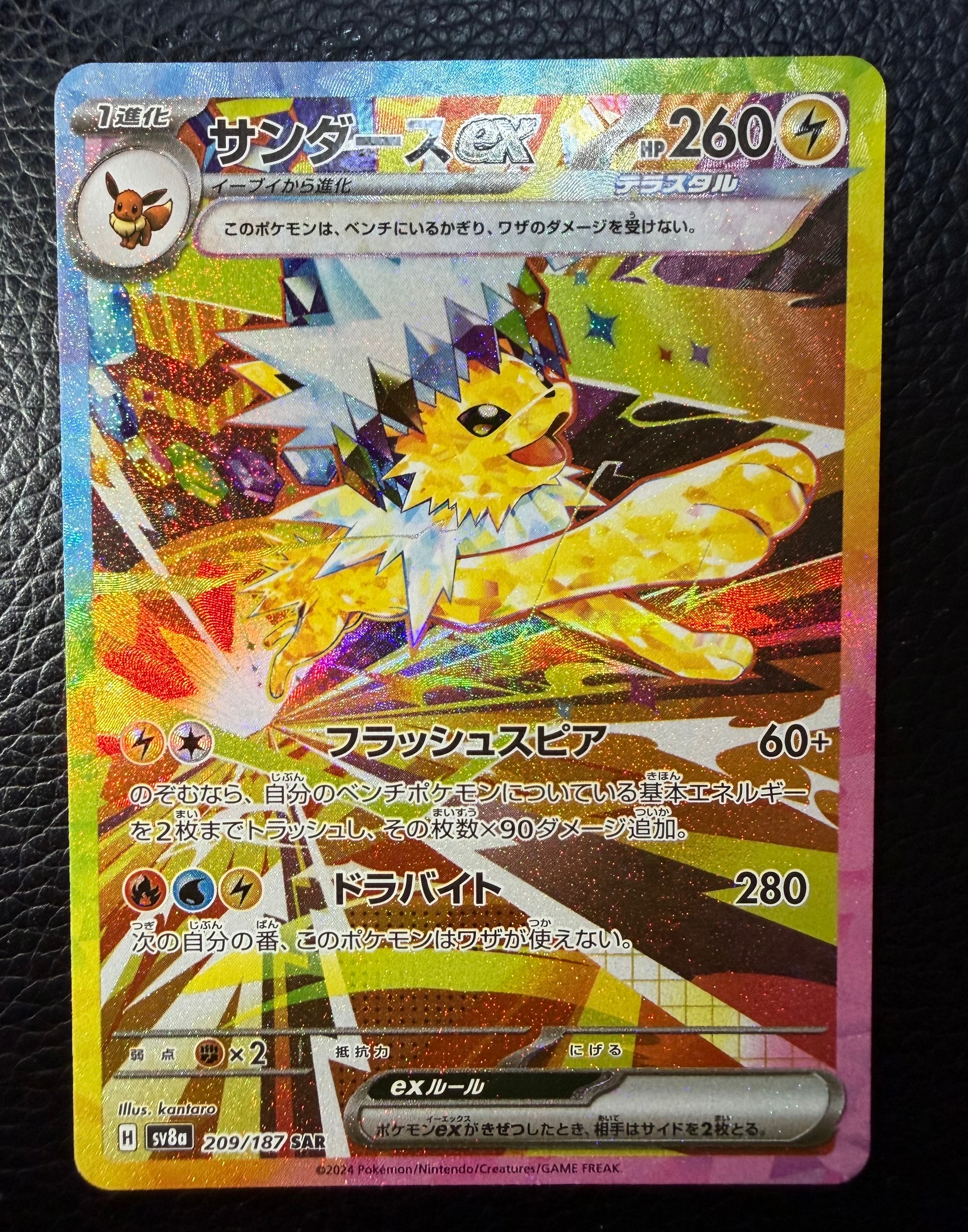 サンダースex SAR [SV8a 209/187](ハイクラスパック「テラスタルフェスex」)