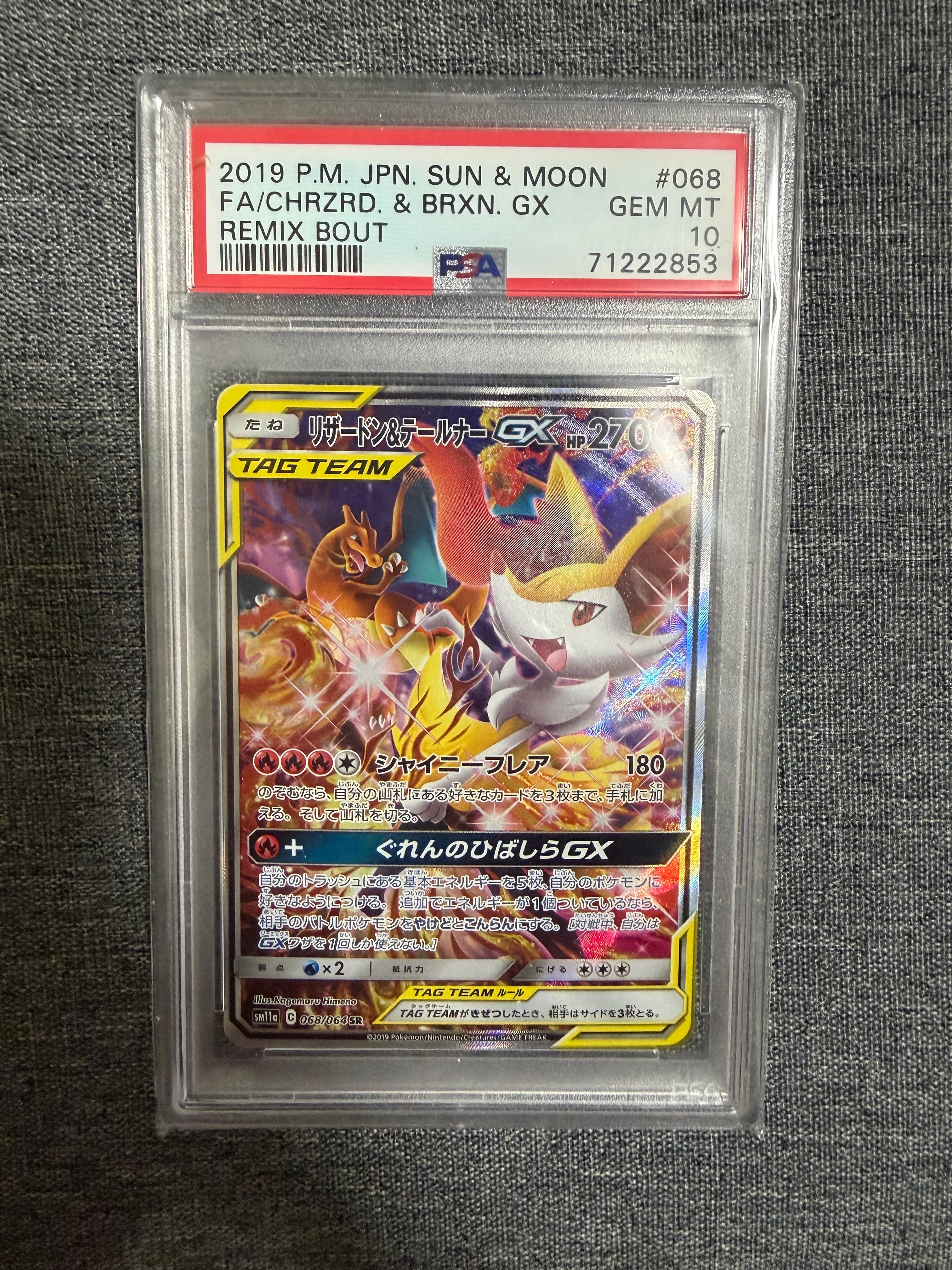 リザードン&テールナーGX SR: SA[SM11a 068/064](強化拡張パック