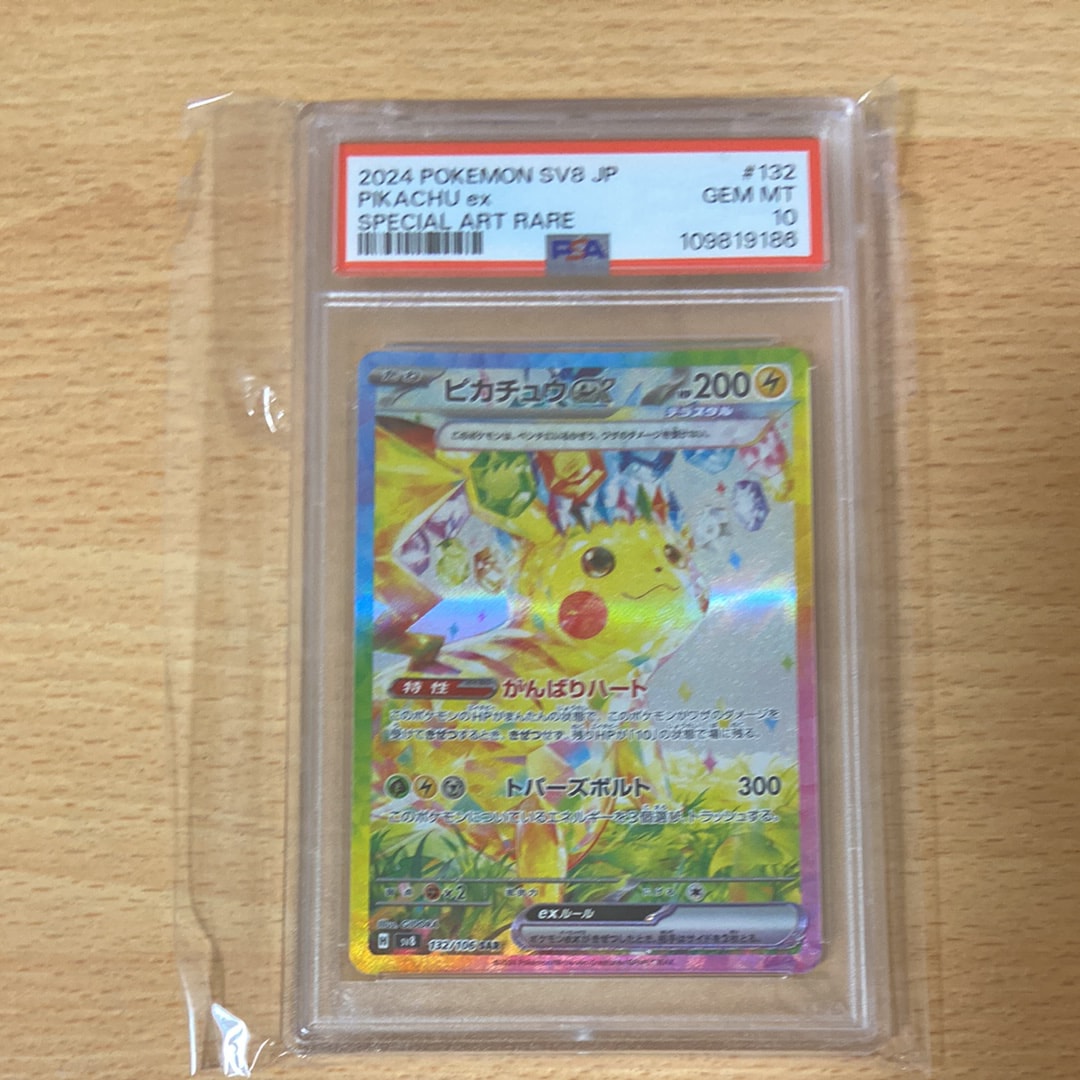ピカチュウex SAR [SV8 132/106](拡張パック「超電ブレイカー」)の新品