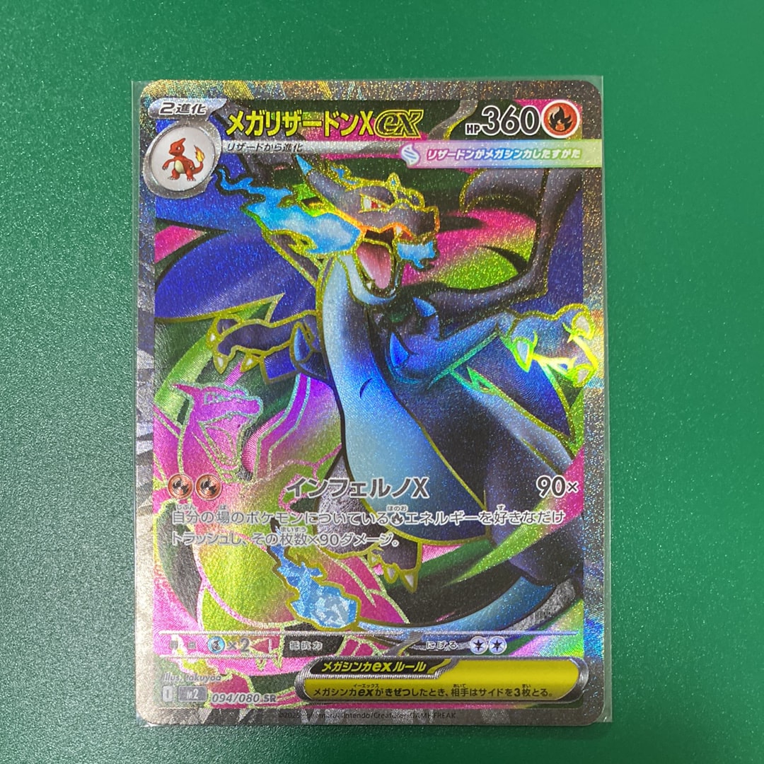 【PSA10】メガリザードンXex SR インフェルノX M2 094 03 値下げ不可【PSA10鑑定品】 メガリザードンXex SAR インフェルノX
