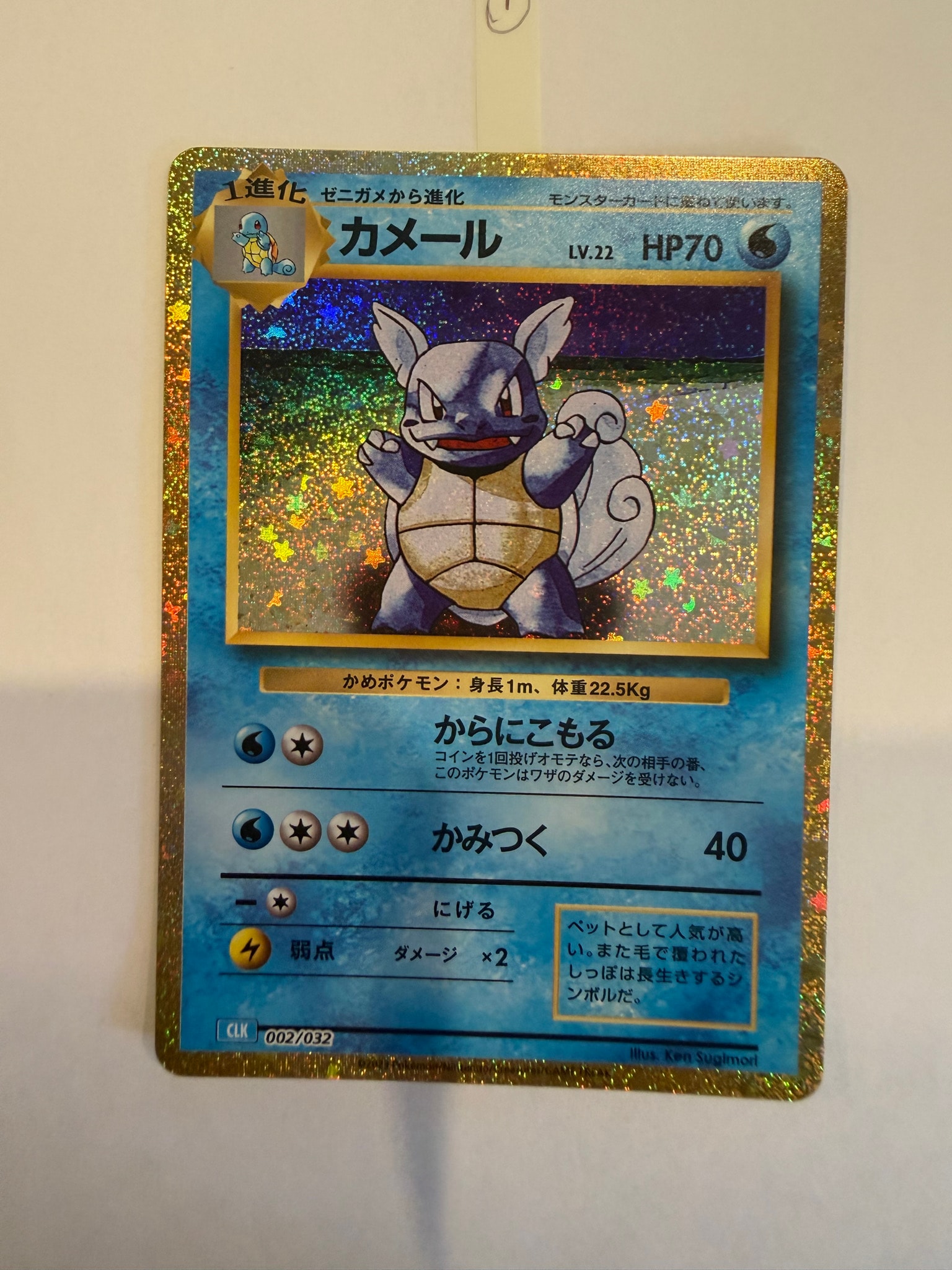 カメール [CLK 002/032](ポケモンカードゲーム Classic)