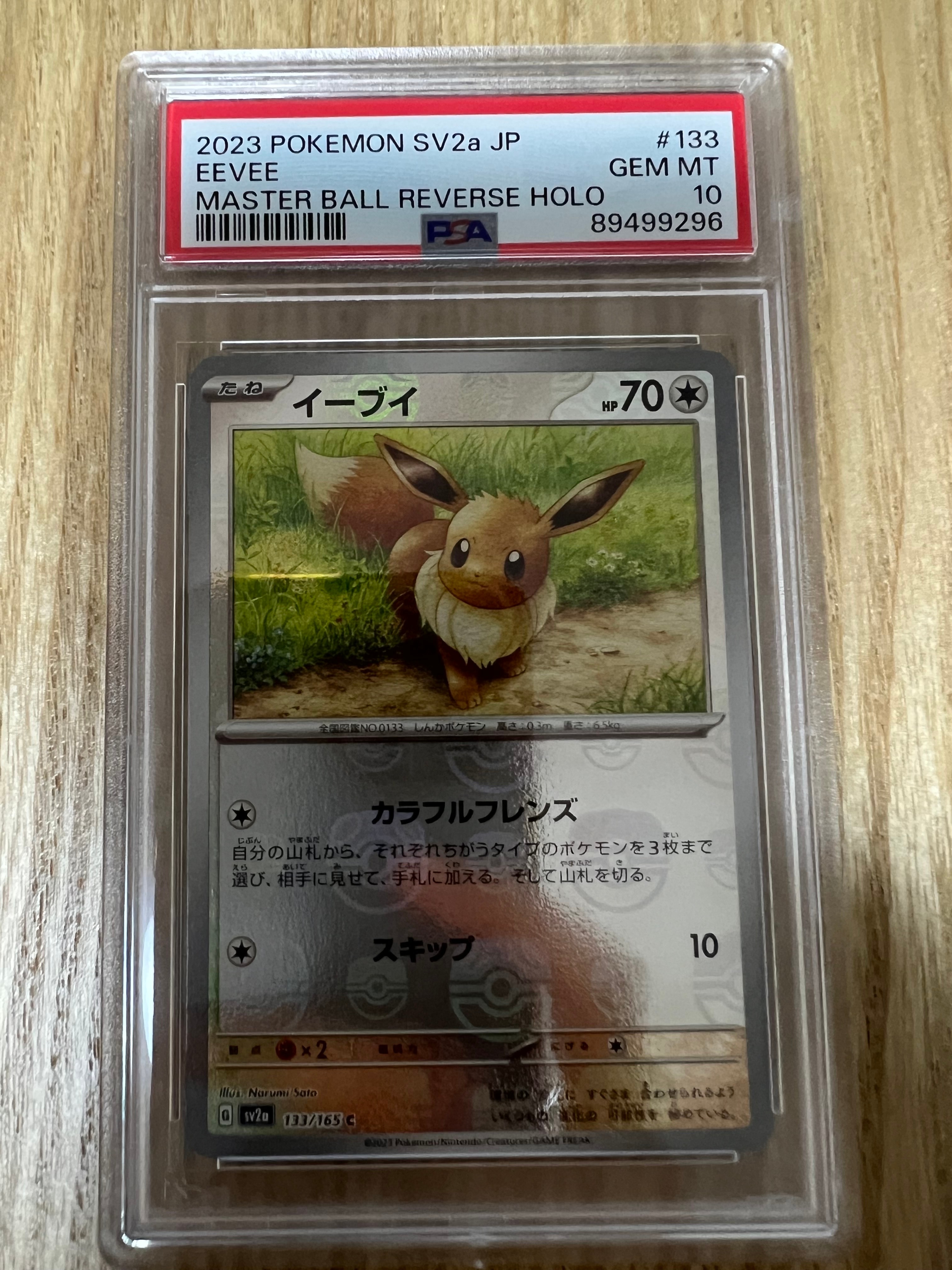 イーブイ C: マスターボールミラー[SV2a 133/165](強化拡張パック「ポケモンカード151」)