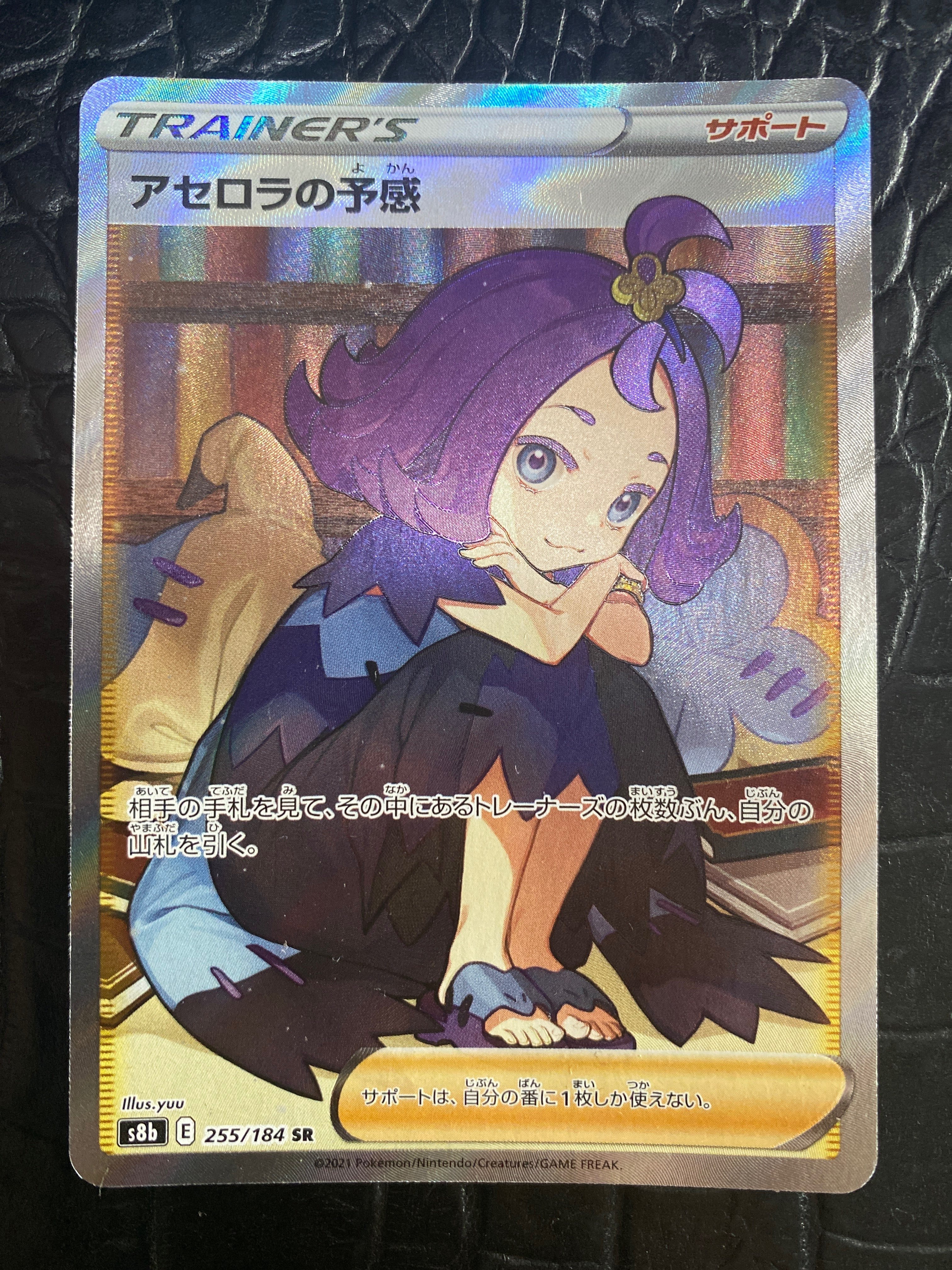 アセロラの予感 SR[S8b 255/184](ハイクラスパック「VMAXクライマックス」)