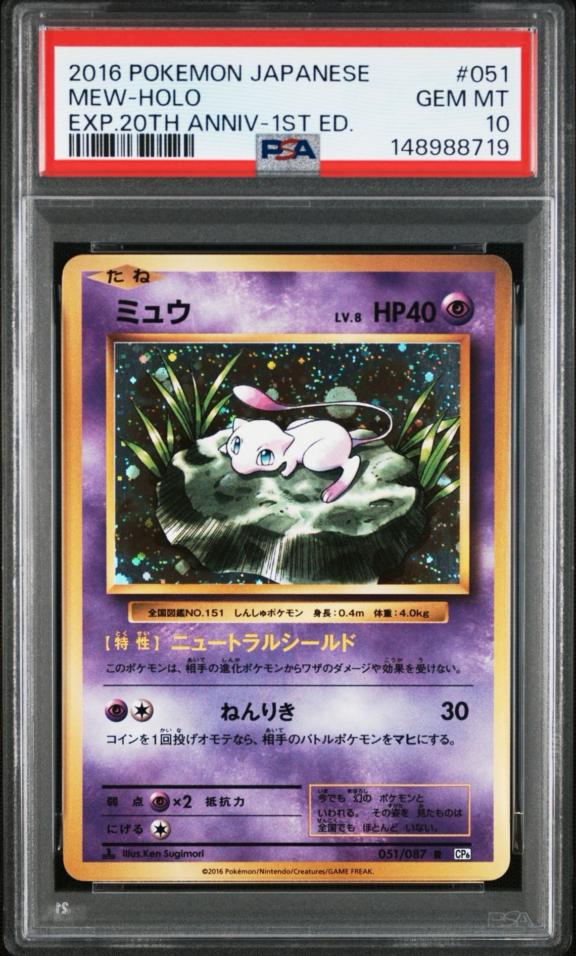 ミュウ R :1ED [CP6 051/087](コンセプトパック「ポケットモンスター