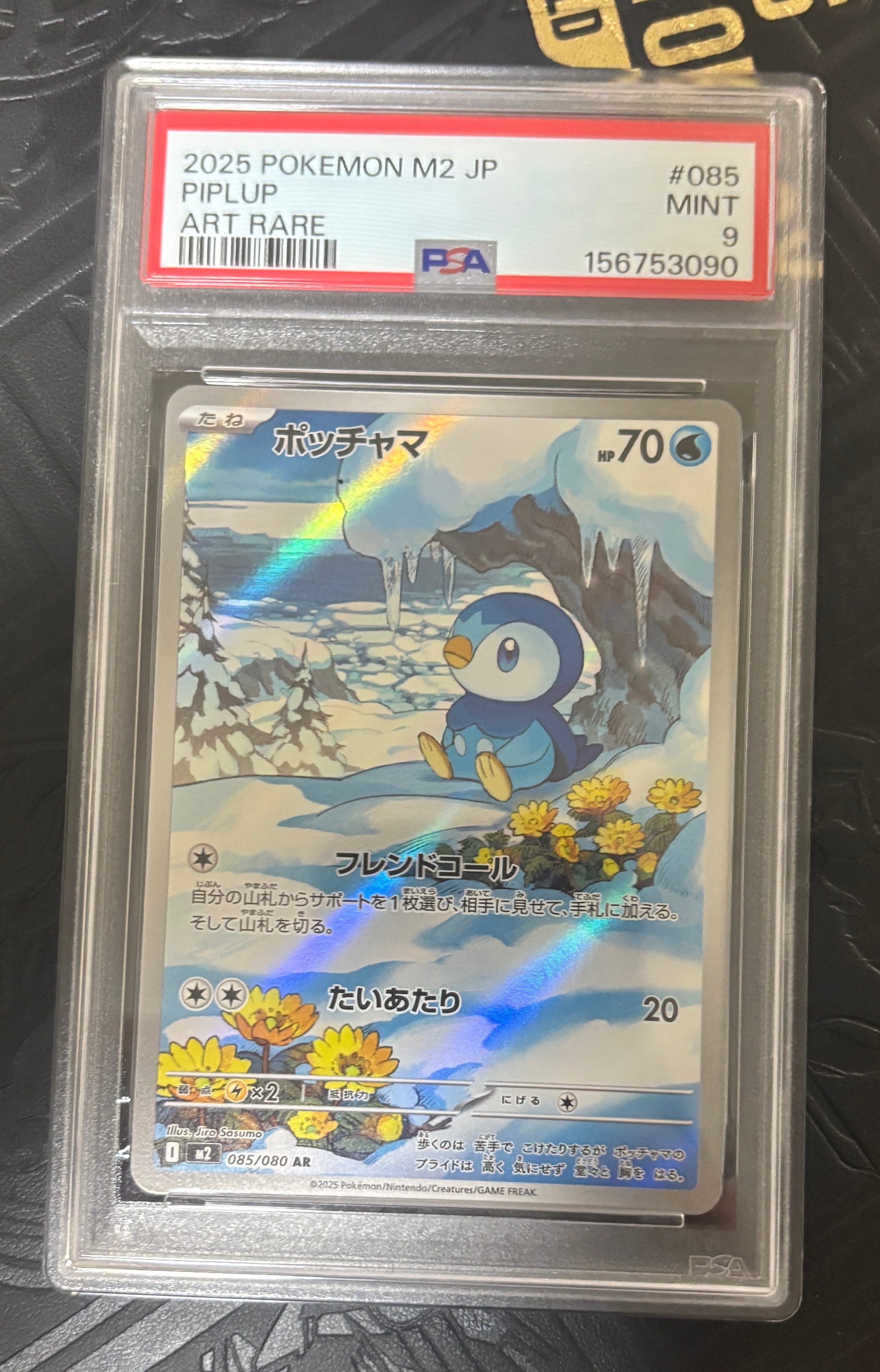 ポッチャマ AR [M2 085/080](拡張パック「インフェルノX」)