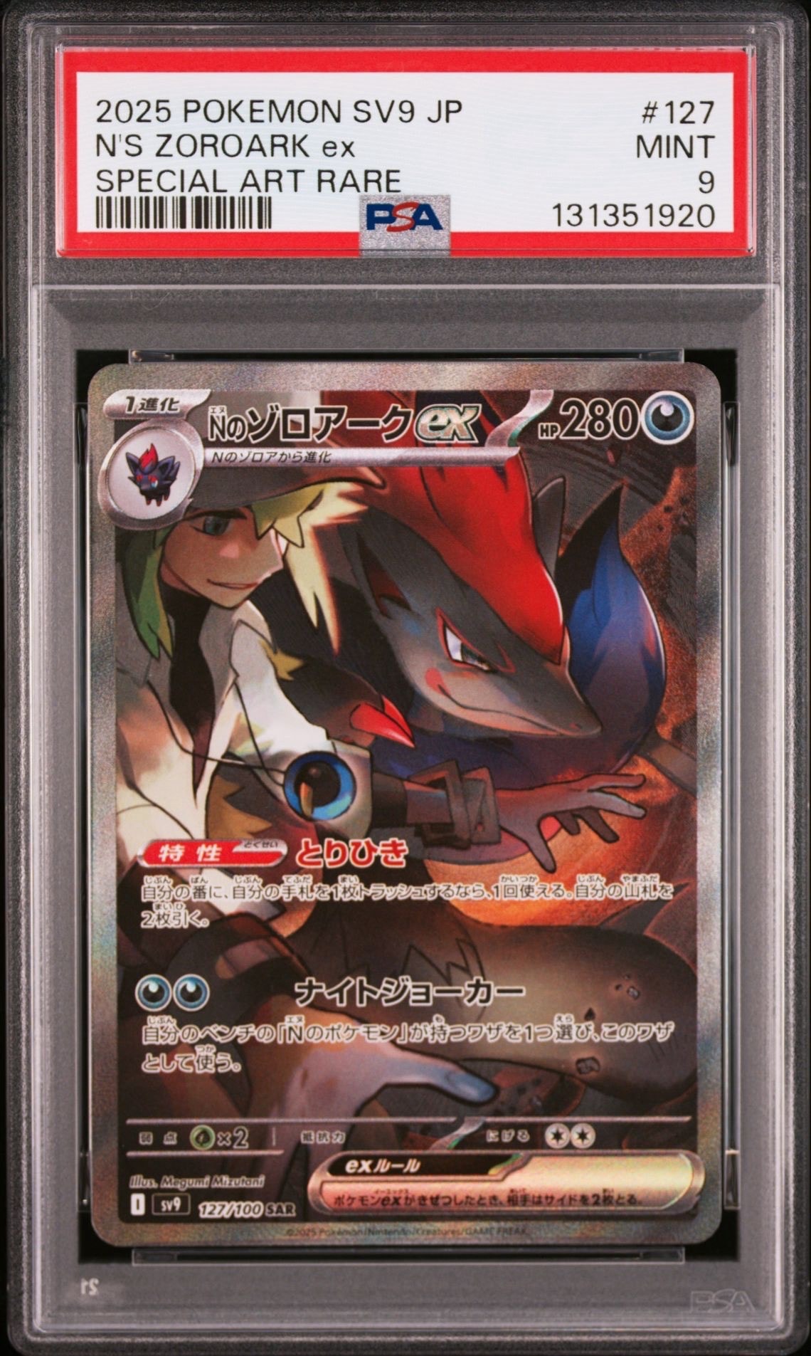 PSA9】Nのゾロアークex SAR [SV9 127/100](拡張パック「バトル