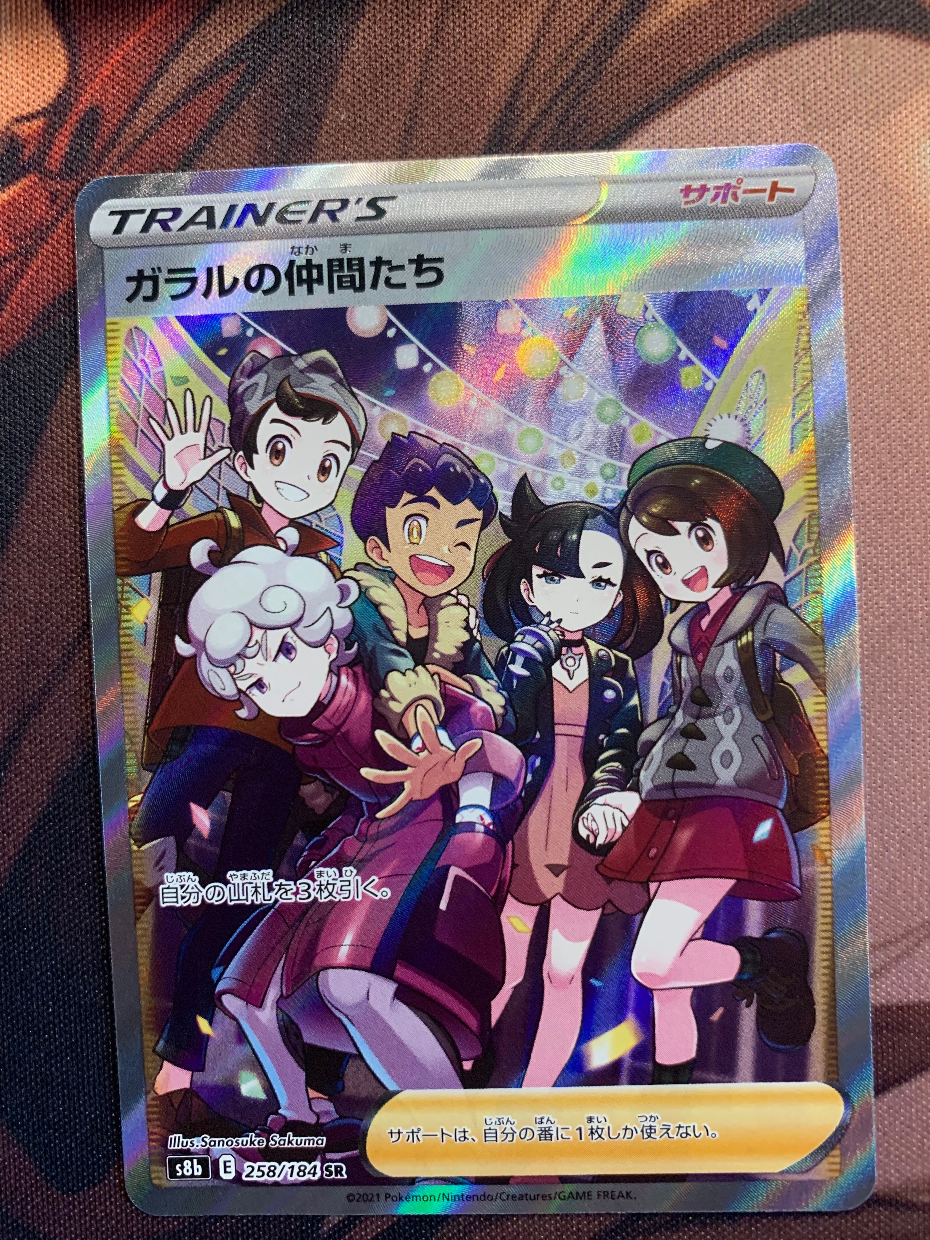 PSA10】ガラルの仲間たち SR[S8b 258/184](ハイクラスパック「VMAX