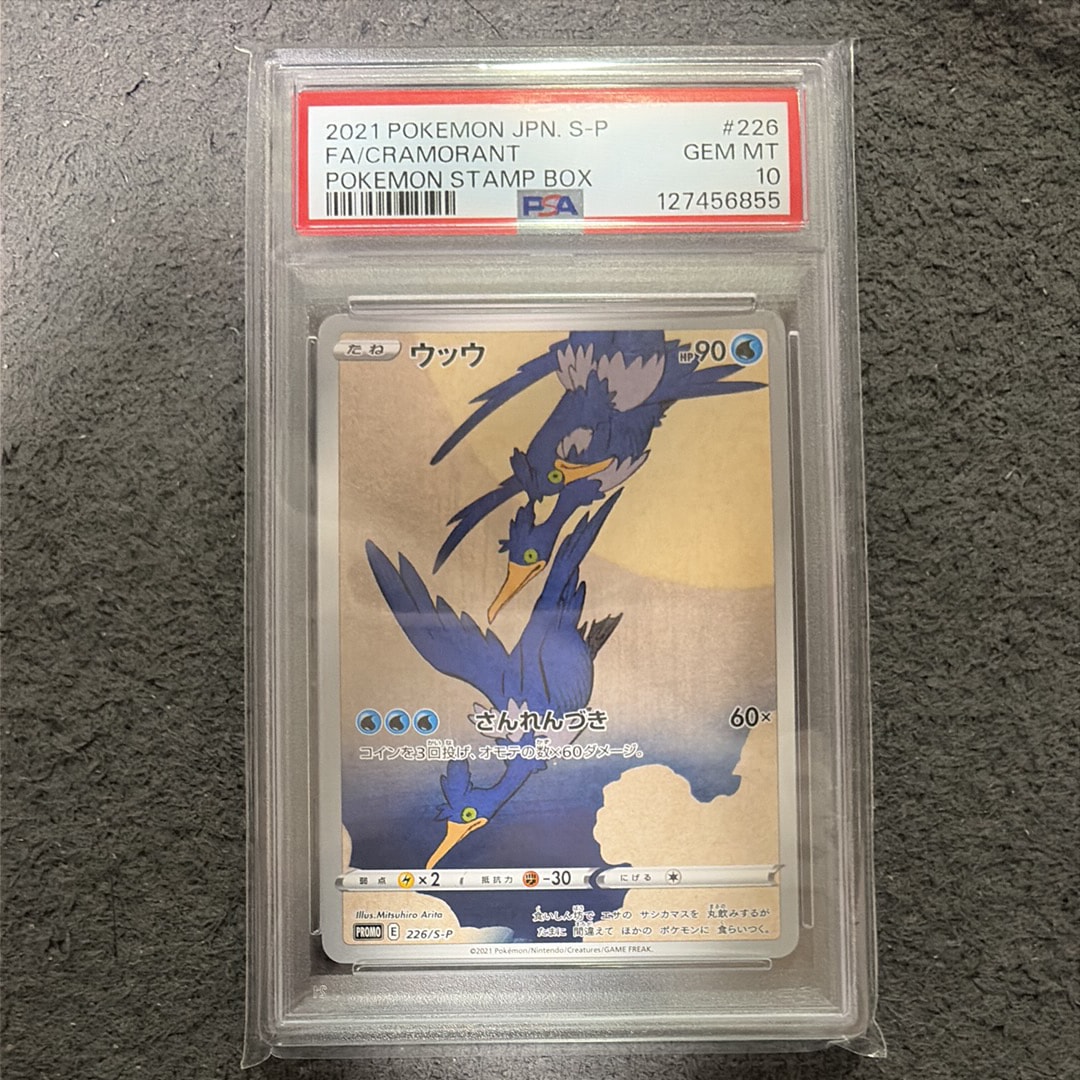 PSA10】ウッウ: プロモ[S-P 226](ポケモン切手BOXプロモーションカード