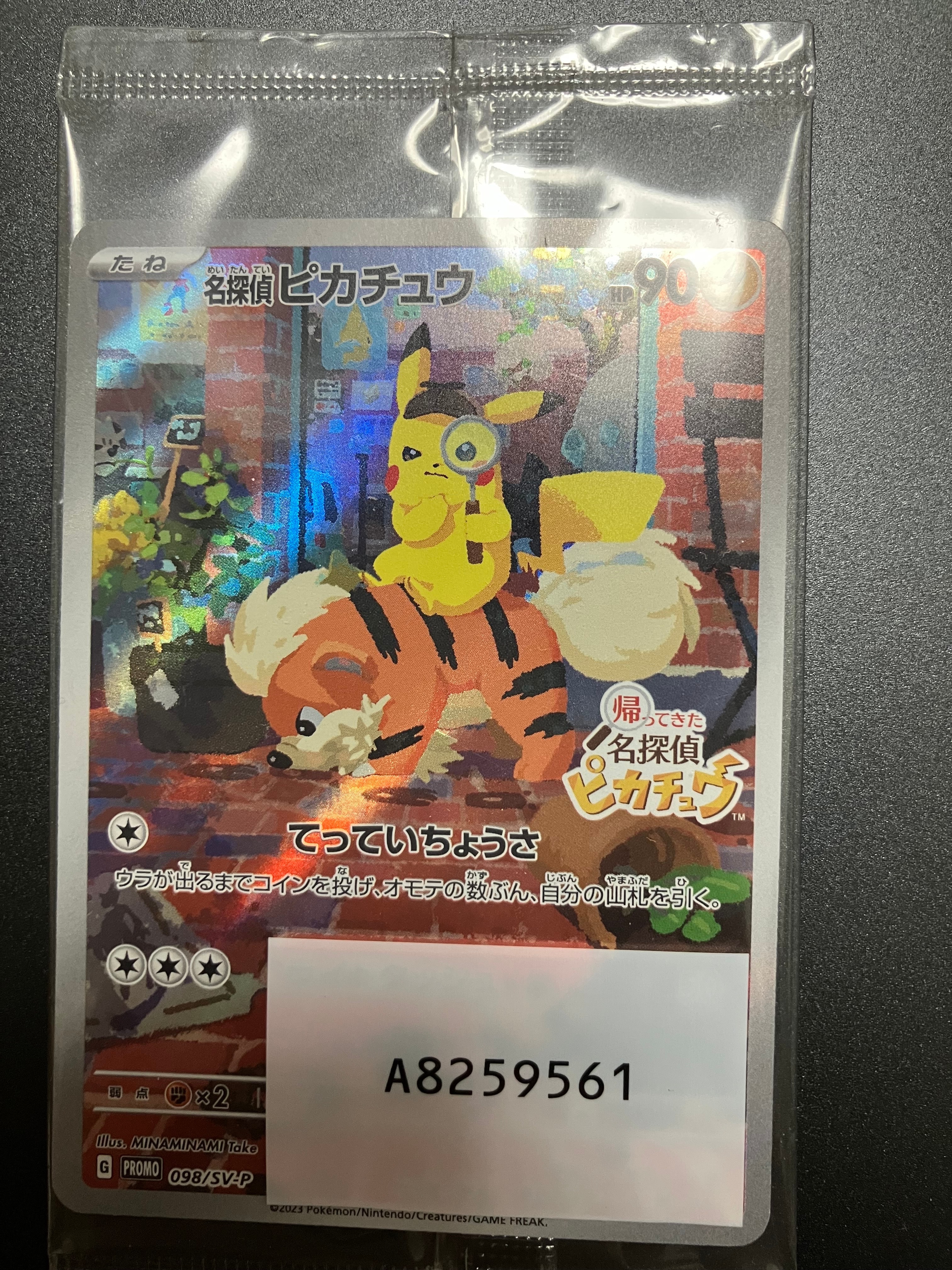 名探偵ピカチュウ: プロモ [SV-P 098](プロモーションカード「SV-P