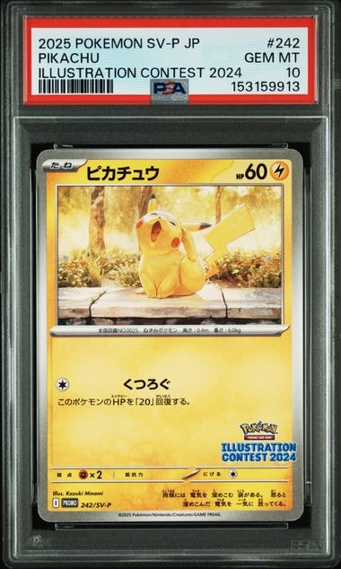 ピカチュウ [SV-P 242](プロモカードパック「イラストレーション