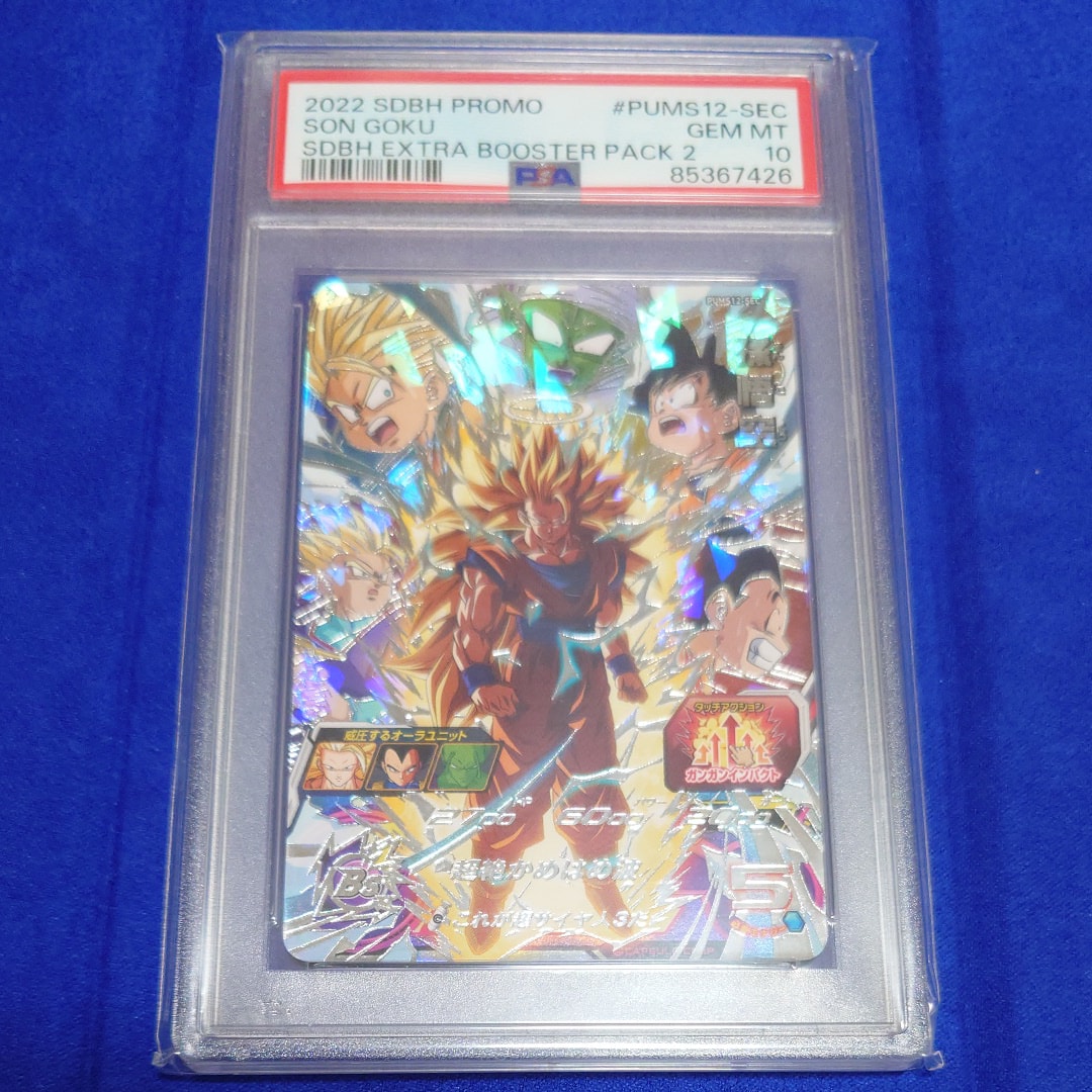 PSA8以下】セル CP [H2-CP8](ドラゴンボールヒーローズ「第2弾」) 1枚